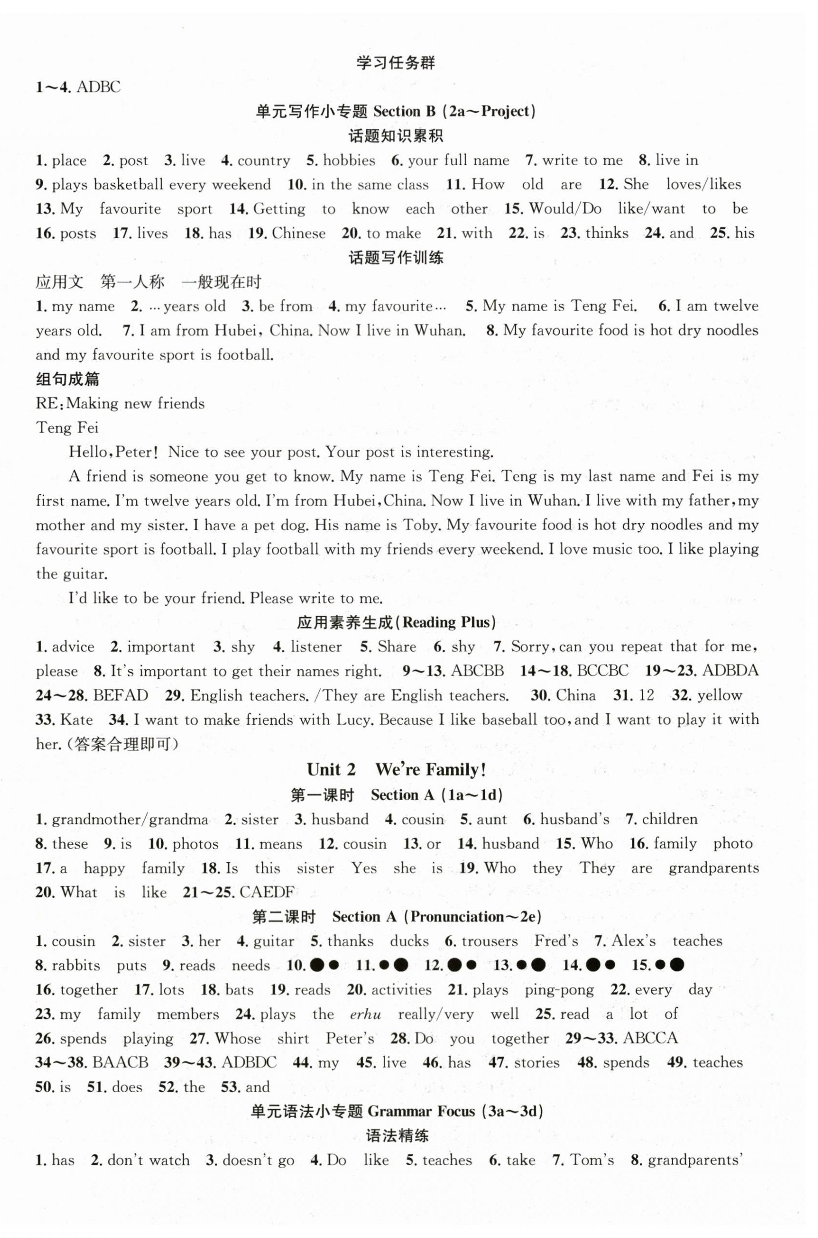 2025年名師學(xué)案七年級英語上冊人教版湖北專版 第4頁