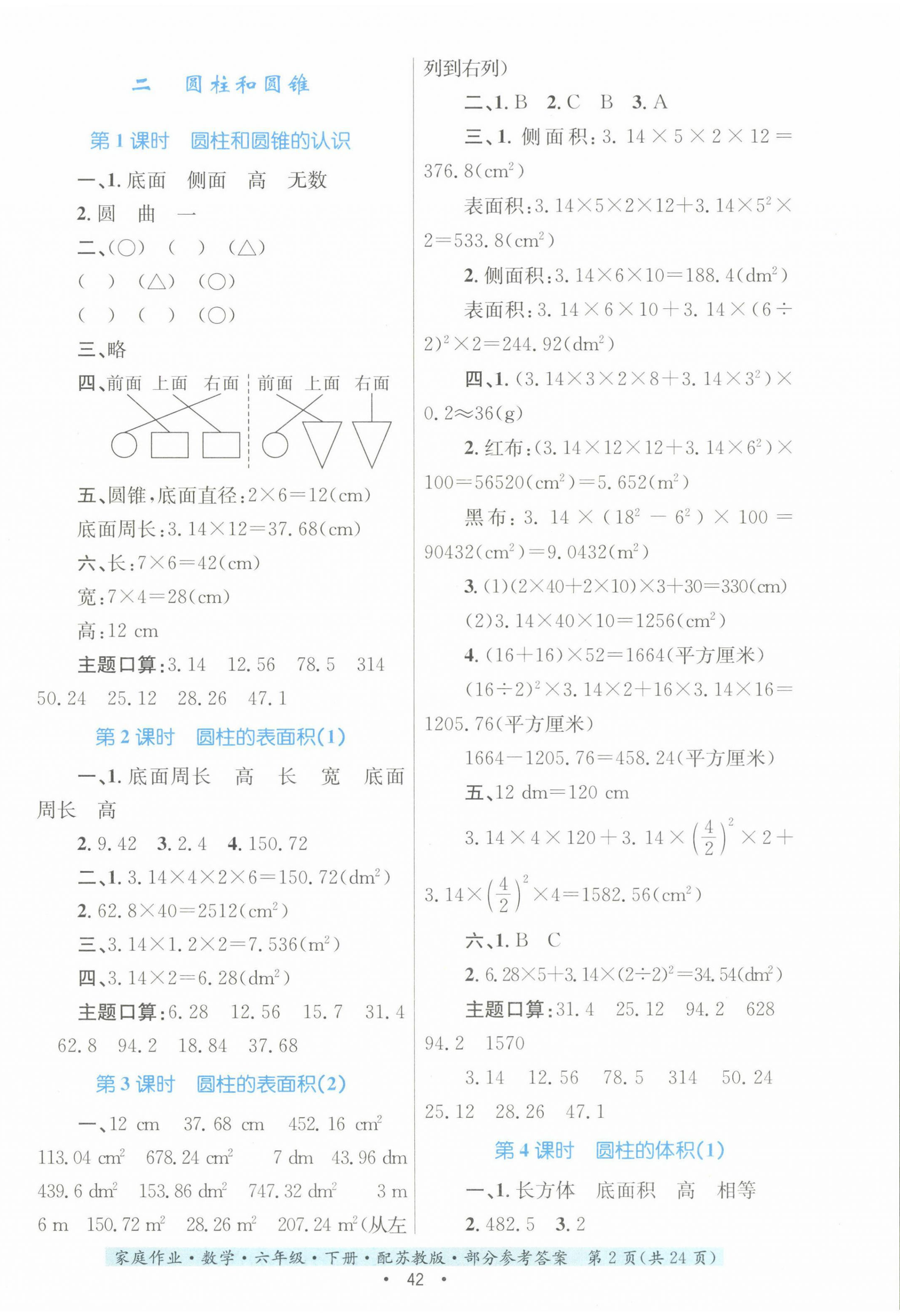 2024年家庭作业六年级数学下册苏教版 第2页