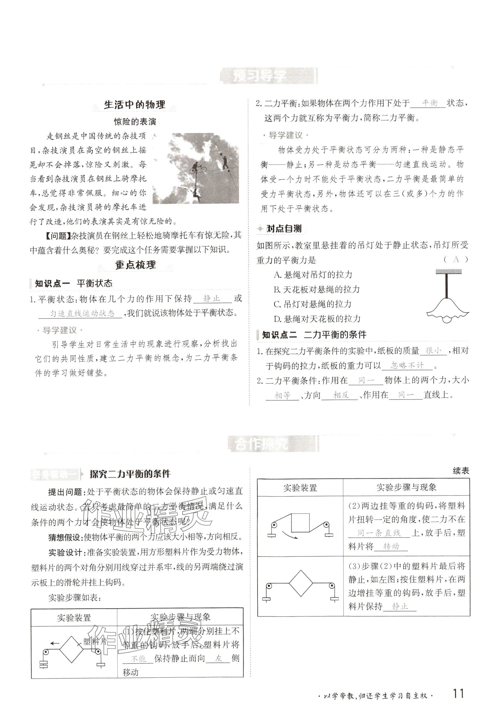 2025年金太陽(yáng)導(dǎo)學(xué)案八年級(jí)物理下冊(cè)滬科版 參考答案第11頁(yè)