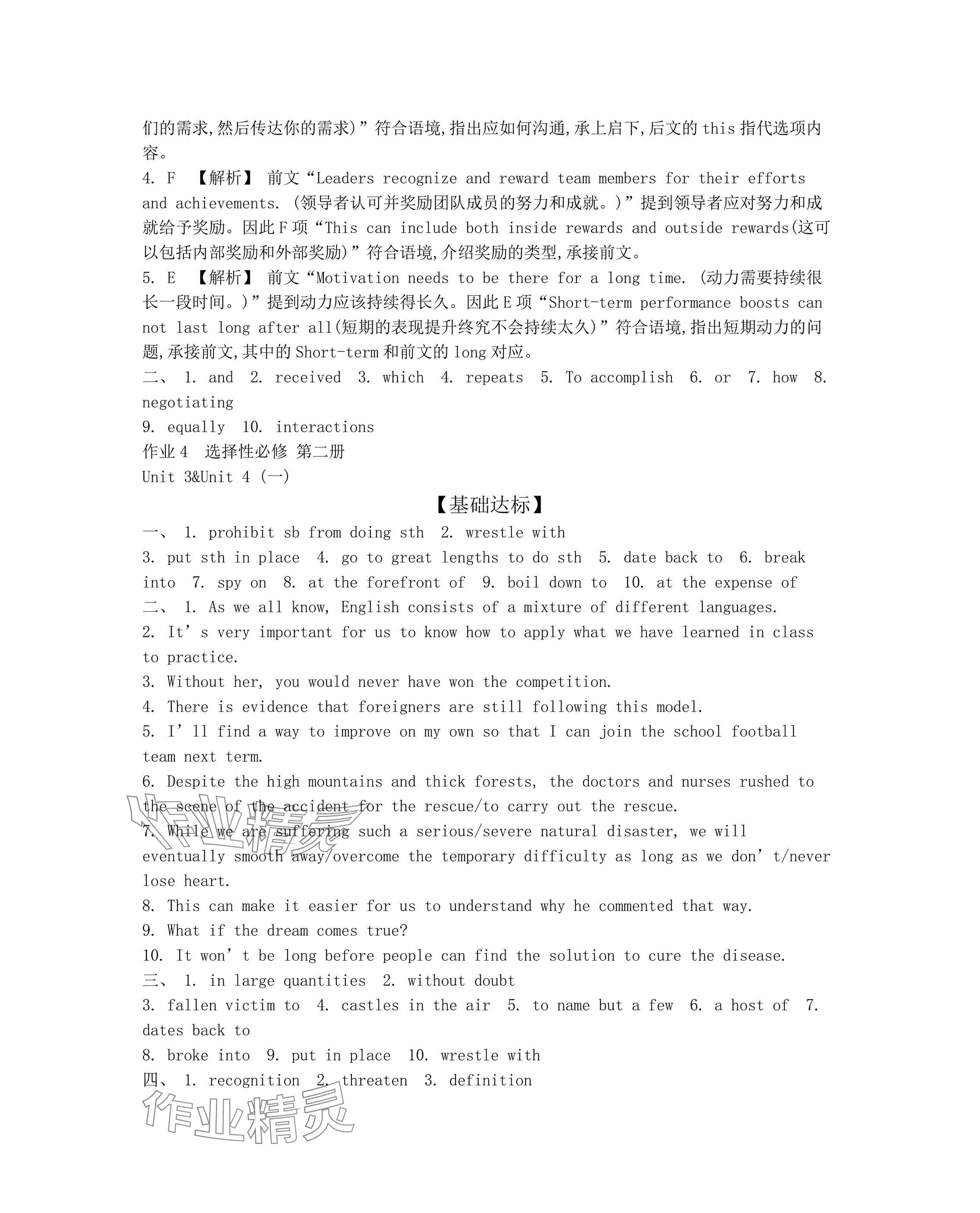 2025年假期好作業(yè)高二英語(yǔ) 參考答案第6頁(yè)