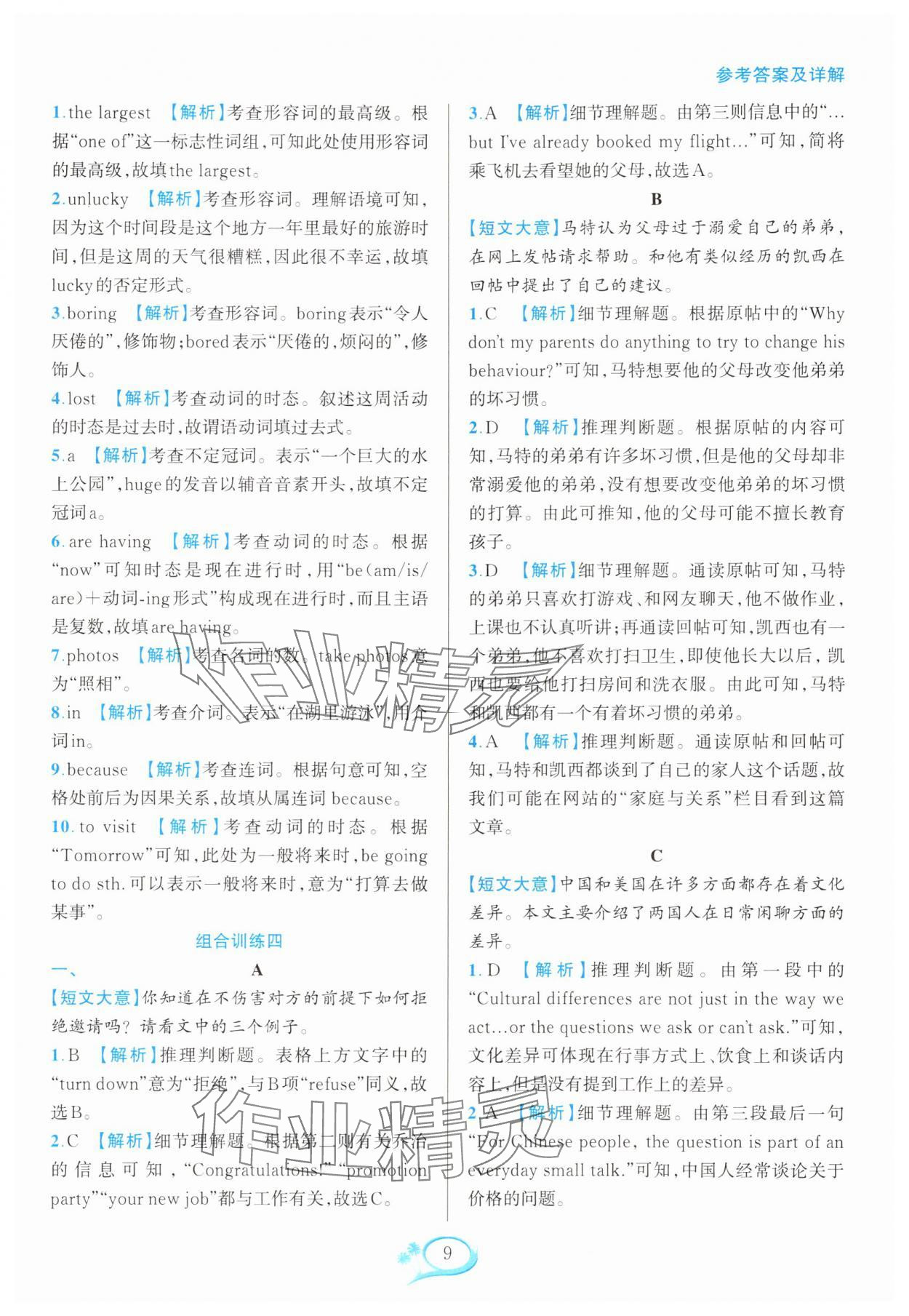 2025年全优方案组合训练八年级英语上册人教版浙江专版&nbsp;第9页