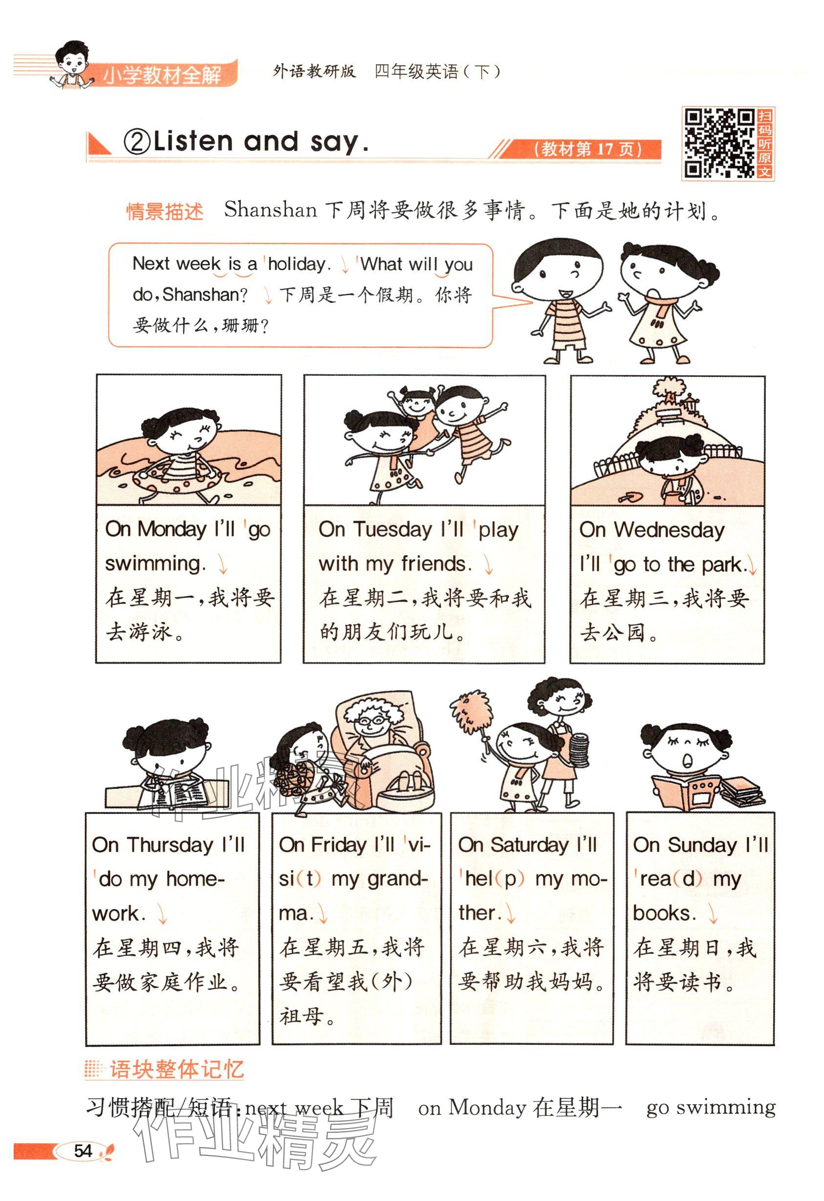 2025年教材課本四年級(jí)英語下冊(cè)外研版 參考答案第54頁