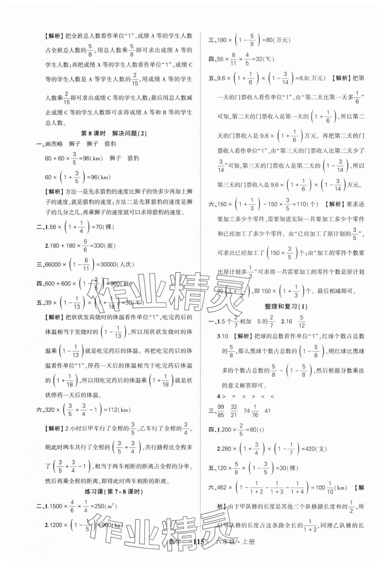 2024年状元成才路创优作业100分六年级数学上册人教版湖北专版 参考答案第3页