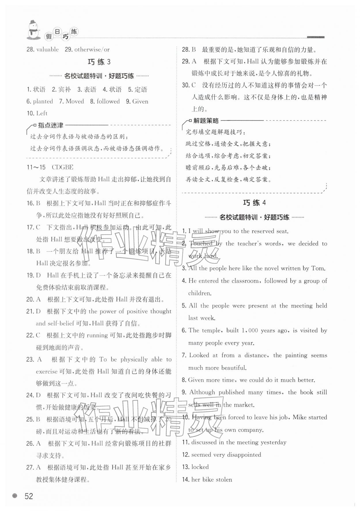 2026年假日巧練寒假高二英語(yǔ)&nbsp;第2頁(yè)