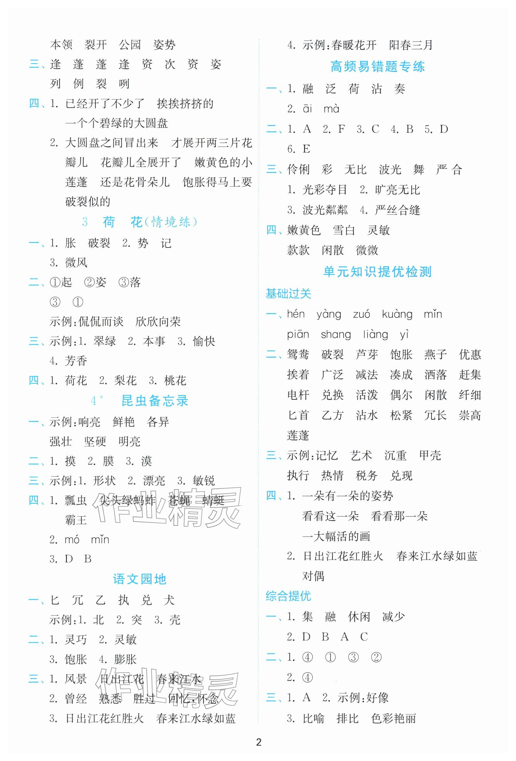 2026年实验班默写高手三年级语文下册人教版&nbsp;参考答案第2页