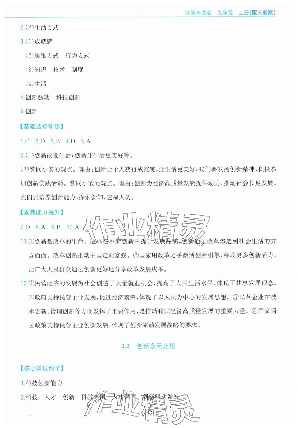 2025年新编基础训练黄山书社九年级道德与法治上册人教版&nbsp;参考答案第3页