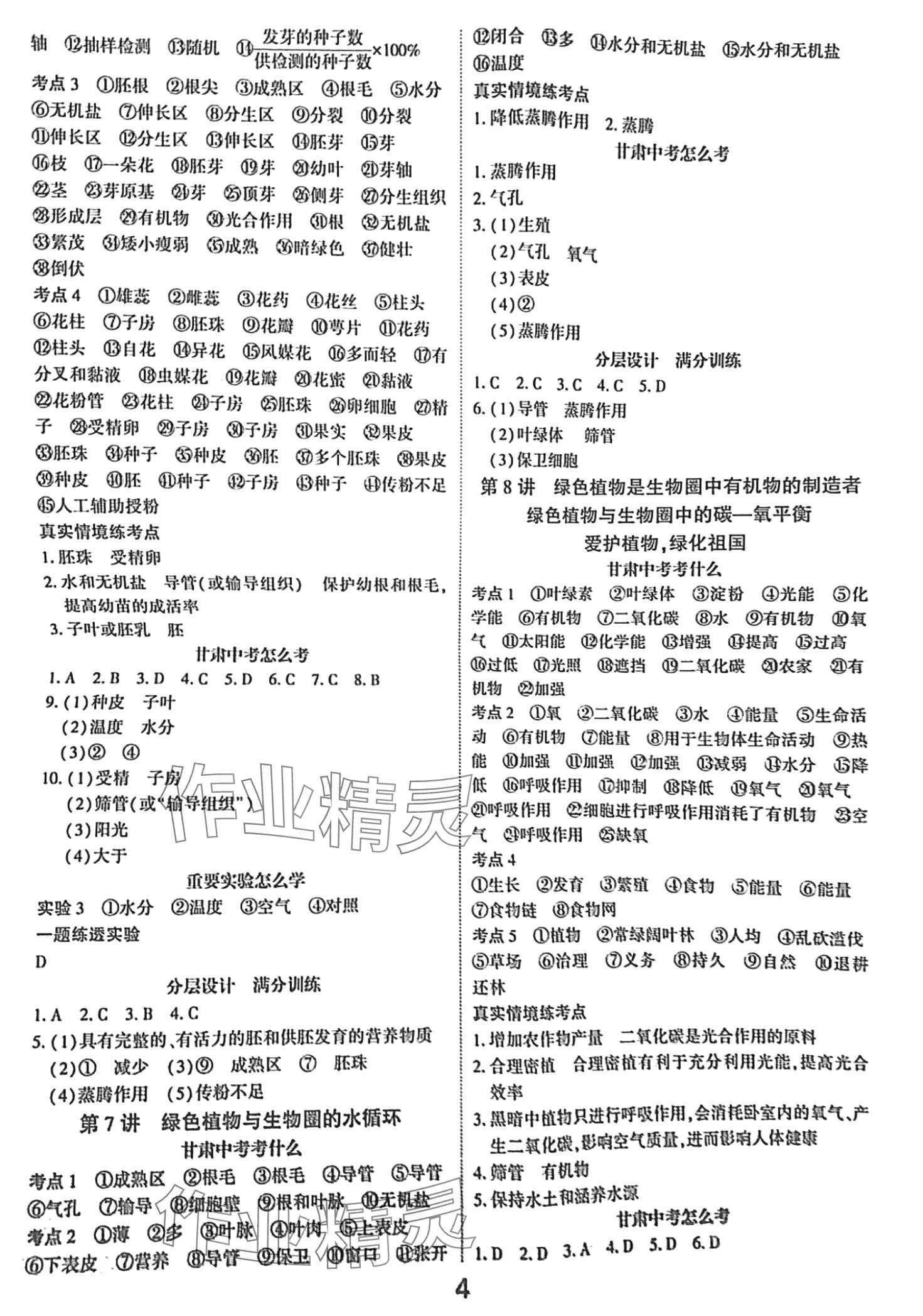 2024年核心中考生物中考甘肃专版&nbsp;第3页
