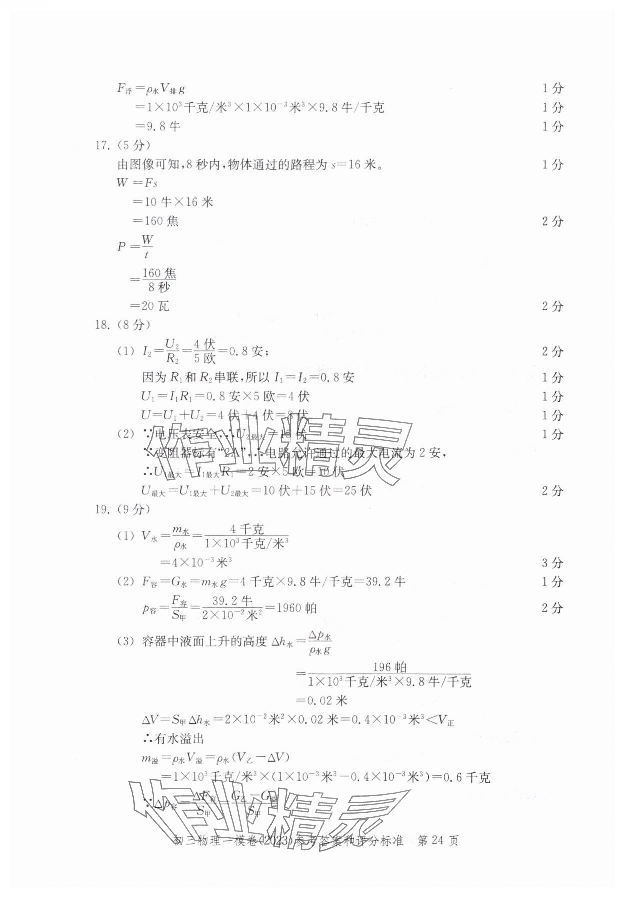 2020~2023年文化課強(qiáng)化訓(xùn)練物理&nbsp;參考答案第24頁(yè)