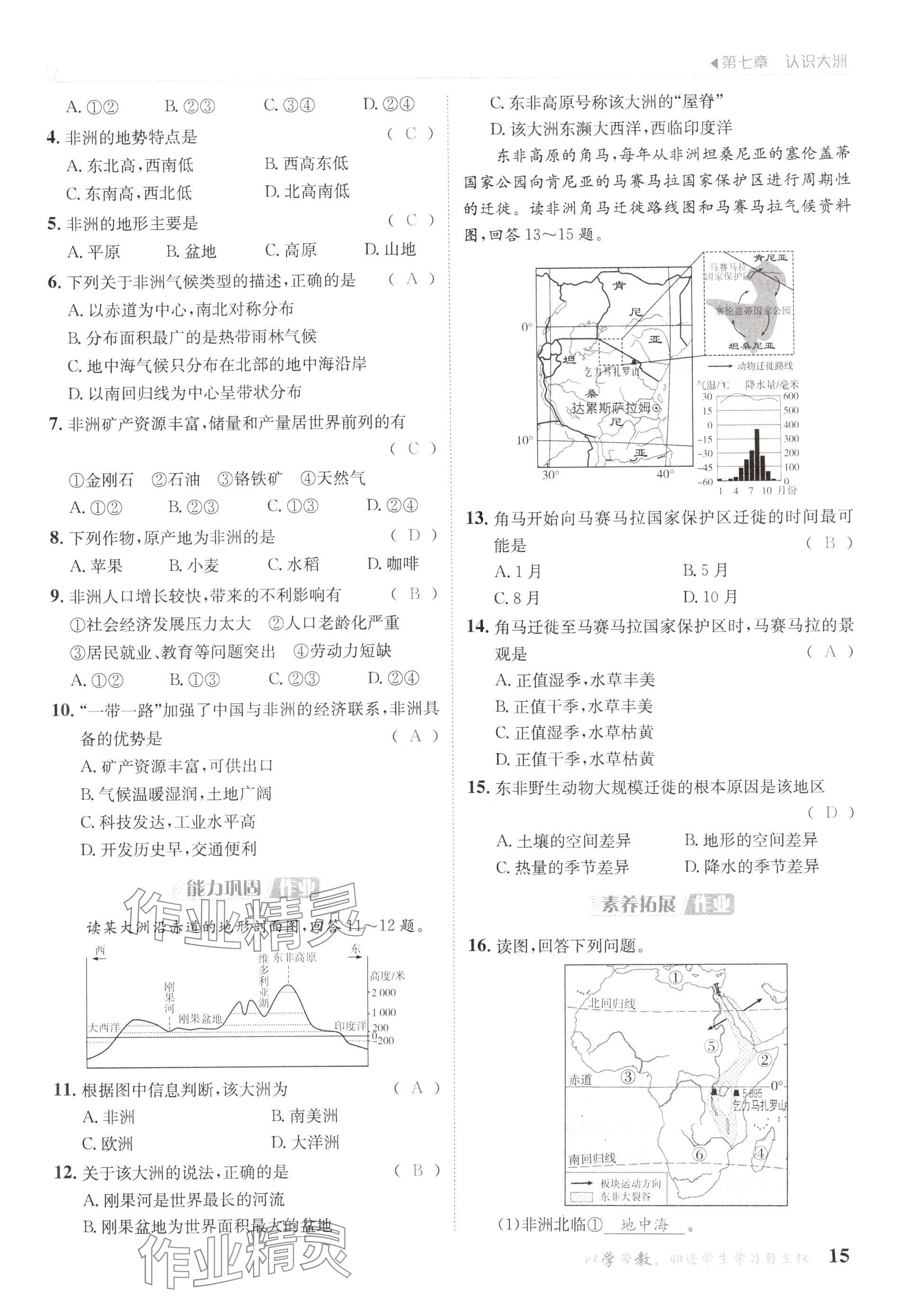 2025年金太陽(yáng)導(dǎo)學(xué)案七年級(jí)地理下冊(cè)湘教版 參考答案第15頁(yè)