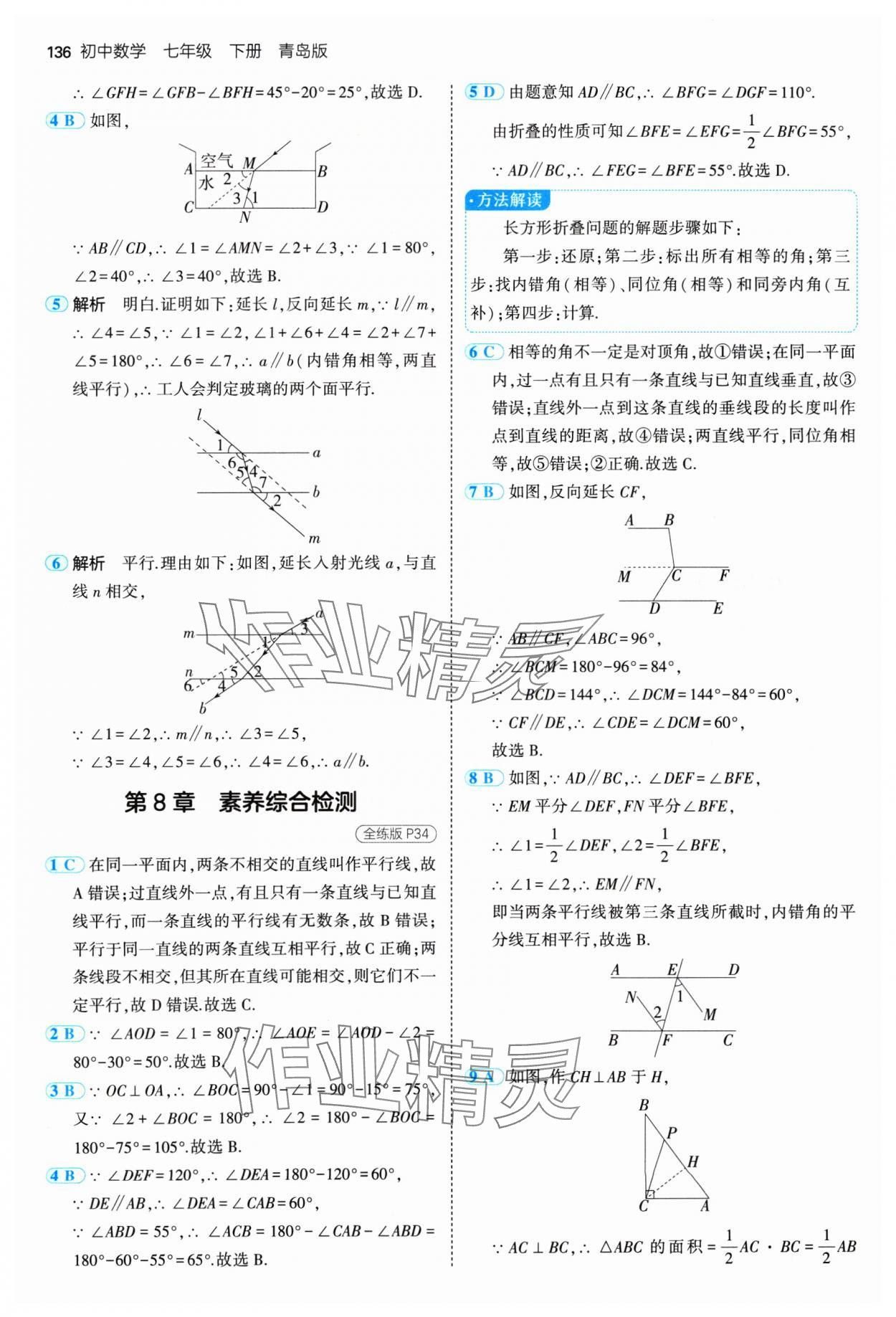 2025年5年中考3年模擬七年級數(shù)學下冊青島版 第18頁