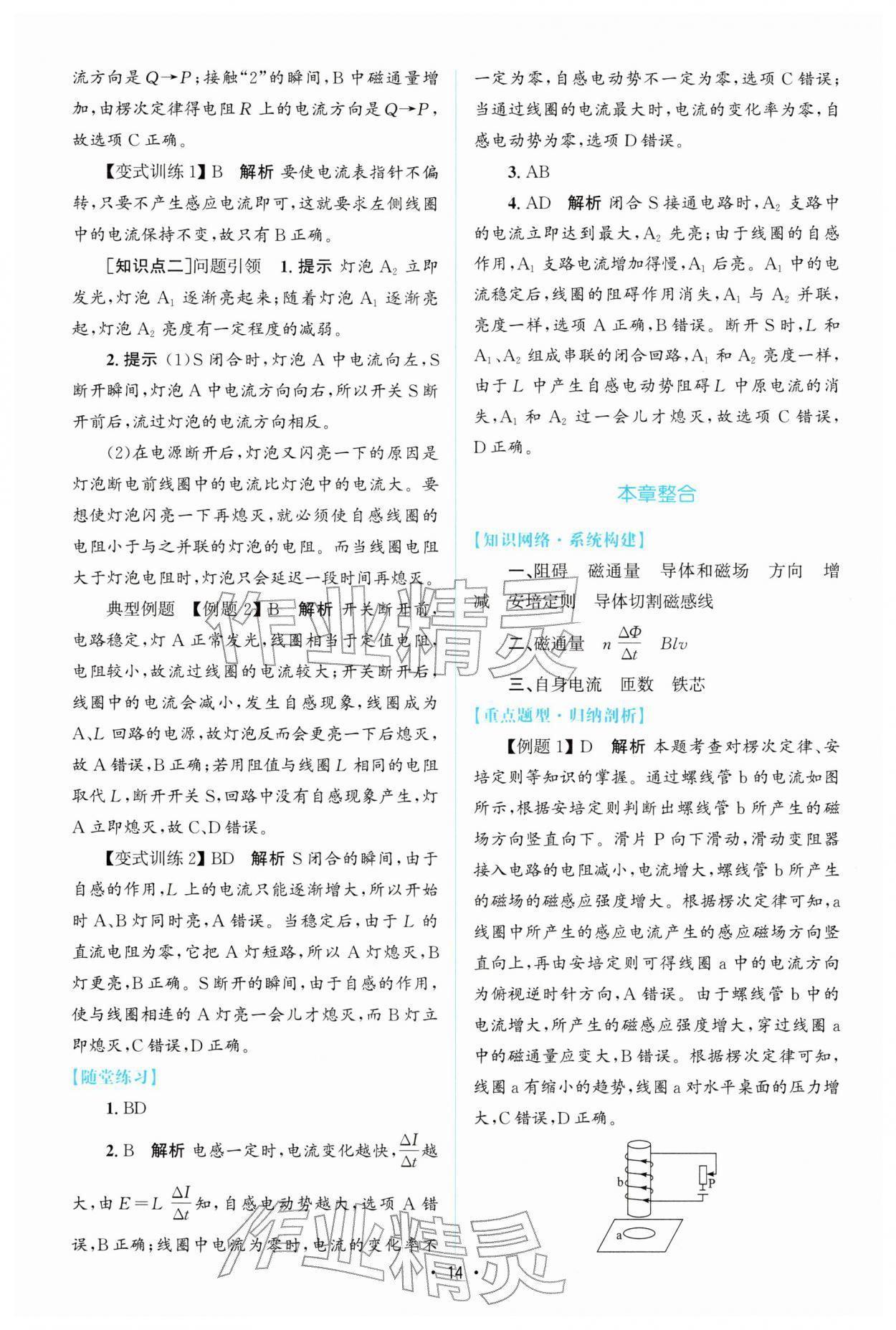 2026年高中同步測(cè)控優(yōu)化設(shè)計(jì)高中物理選擇性必修第二冊(cè)人教版增強(qiáng)版&nbsp;參考答案第13頁