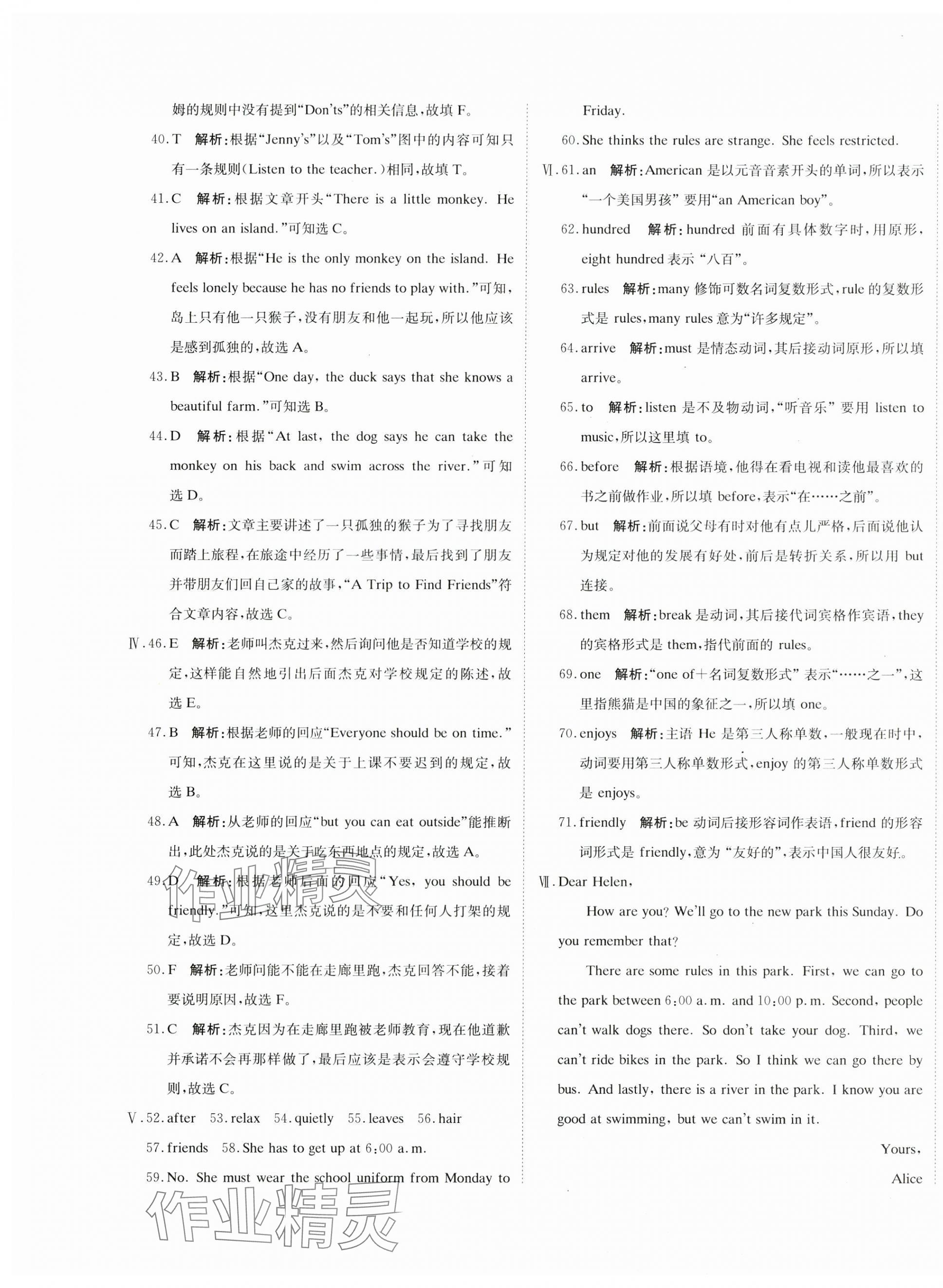 2025年新目標檢測同步單元測試卷七年級英語下冊人教版 第9頁