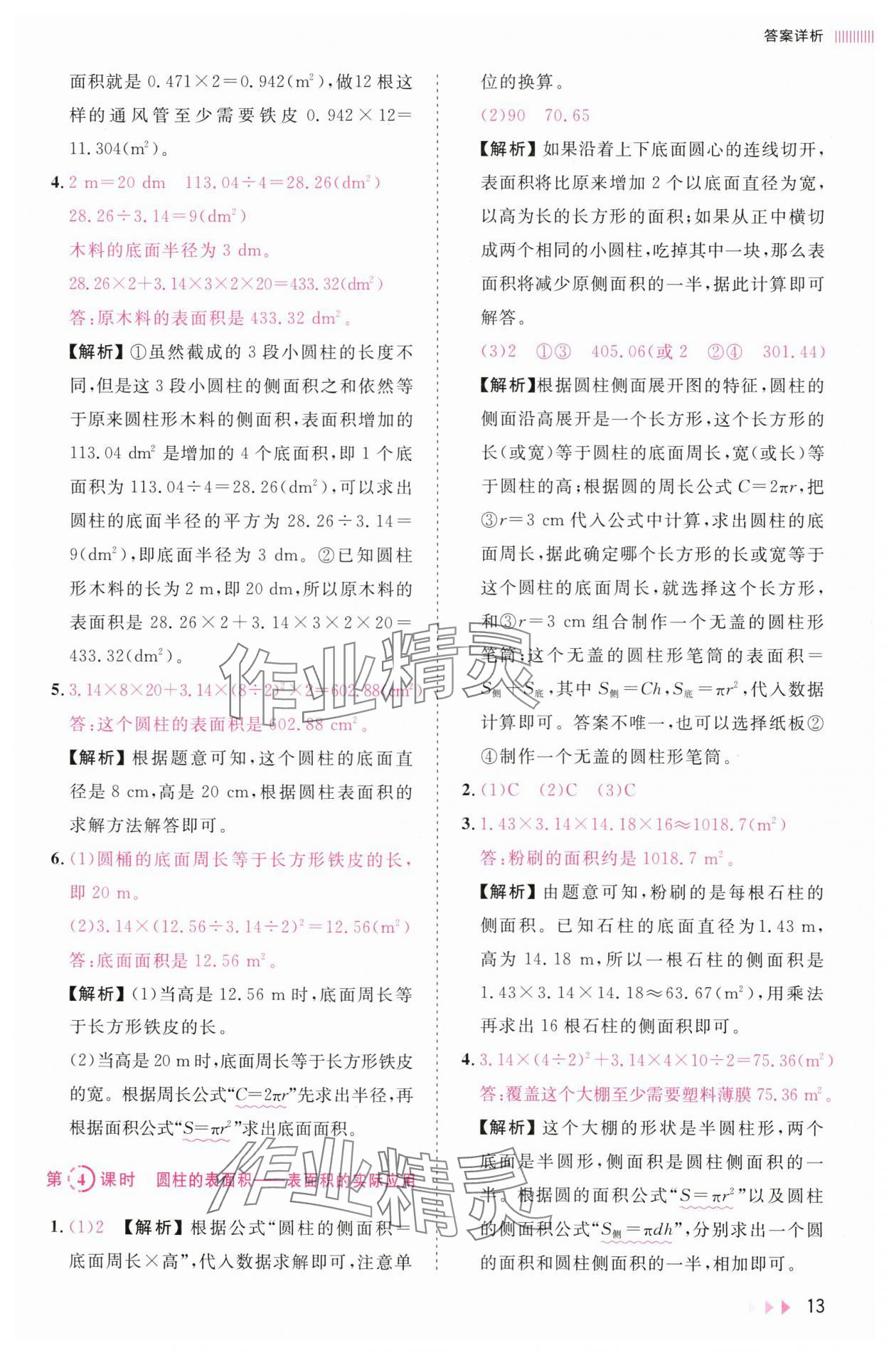 2025年訓練達人六年級數學下冊人教版浙江專版 參考答案第13頁