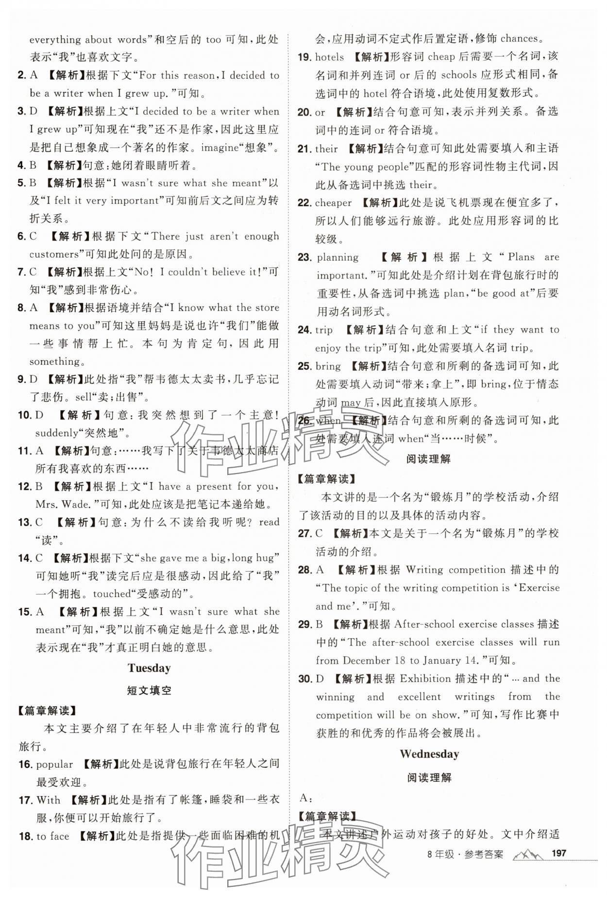 2025年魔力閱讀初中英語閱讀理解與完形填空八年級英語教版 參考答案第3頁