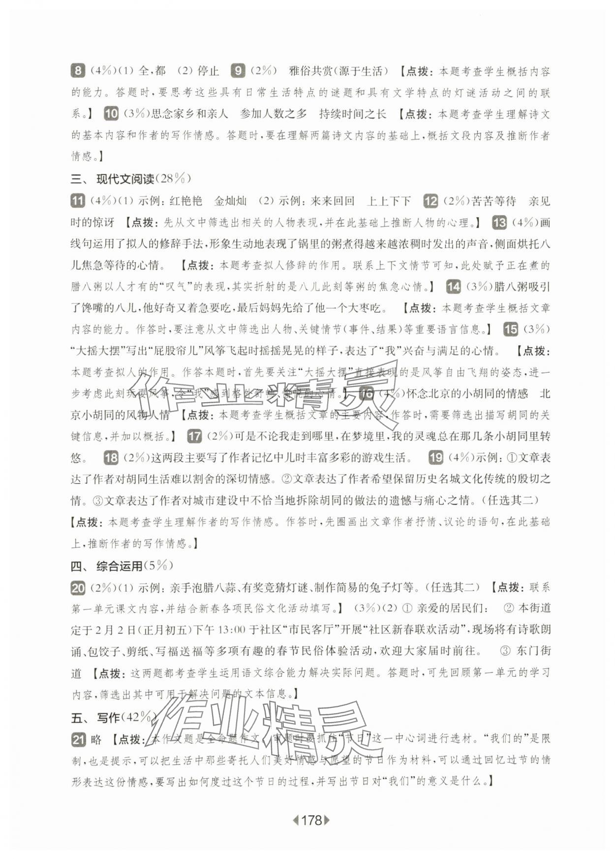 2025年華東師大版一課一練六年級語文下冊人教版五四制 參考答案第6頁