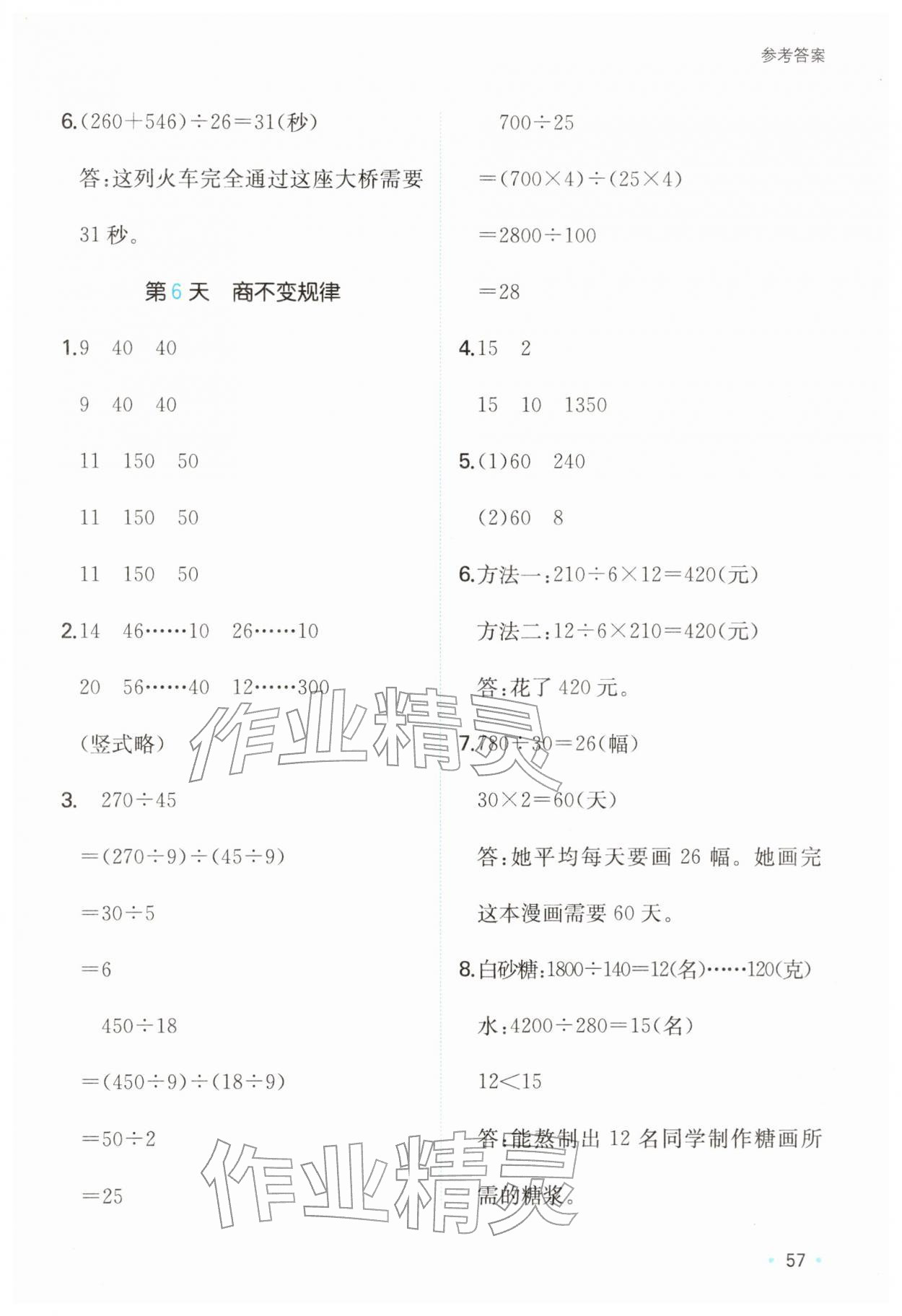 2026年一本寒假計(jì)算+應(yīng)用題四年級數(shù)學(xué)冀教版&nbsp;參考答案第4頁