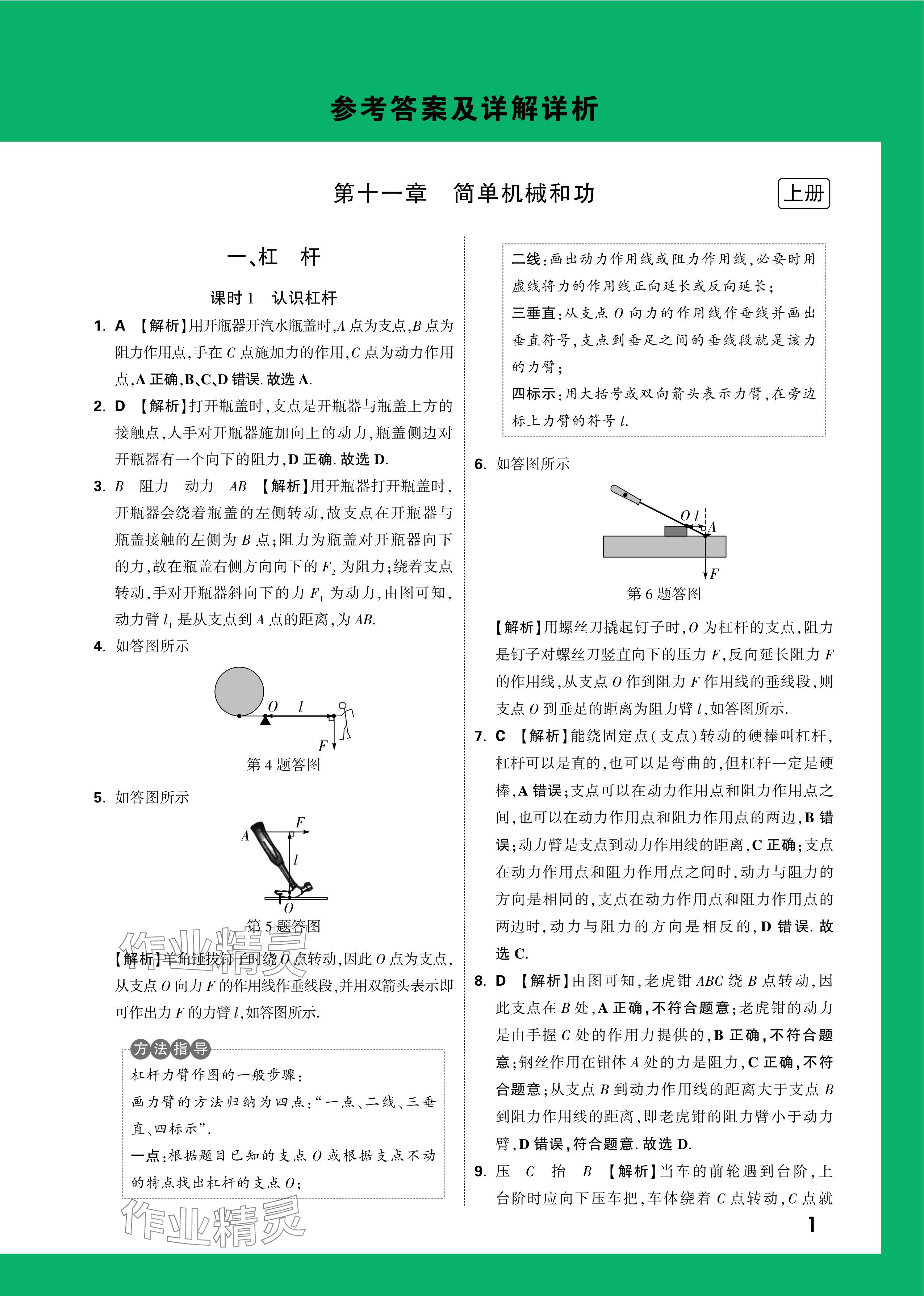 2024年萬(wàn)唯中考情境題九年級(jí)物理全一冊(cè)蘇科版 參考答案第1頁(yè)