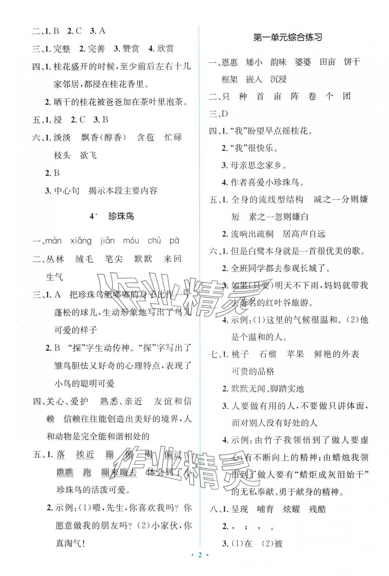 2024年同步解析與測(cè)評(píng)學(xué)考練五年級(jí)語文上冊(cè)人教版精編版 第2頁