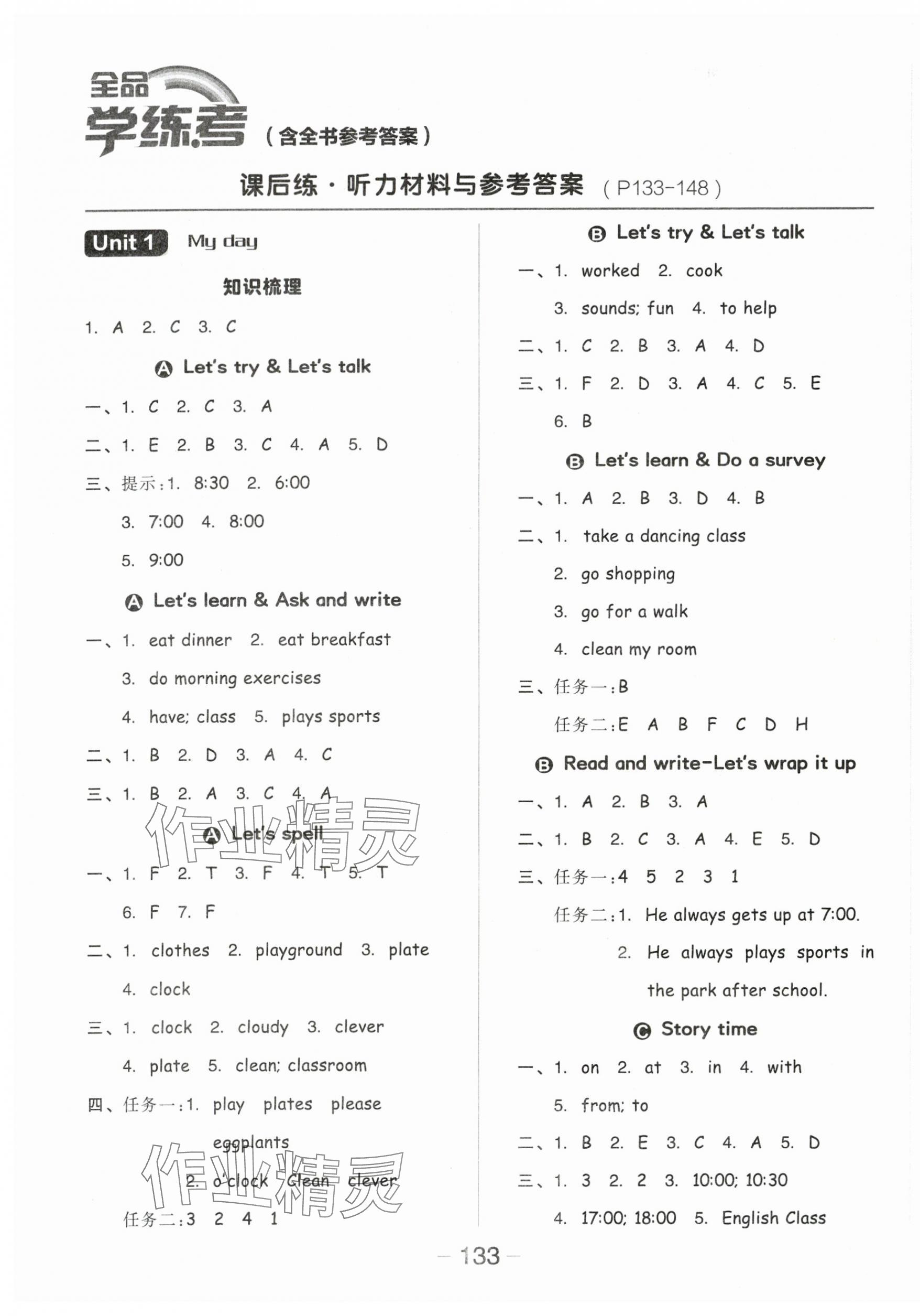 2024年全品学练考五年级英语下册人教版 参考答案第1页