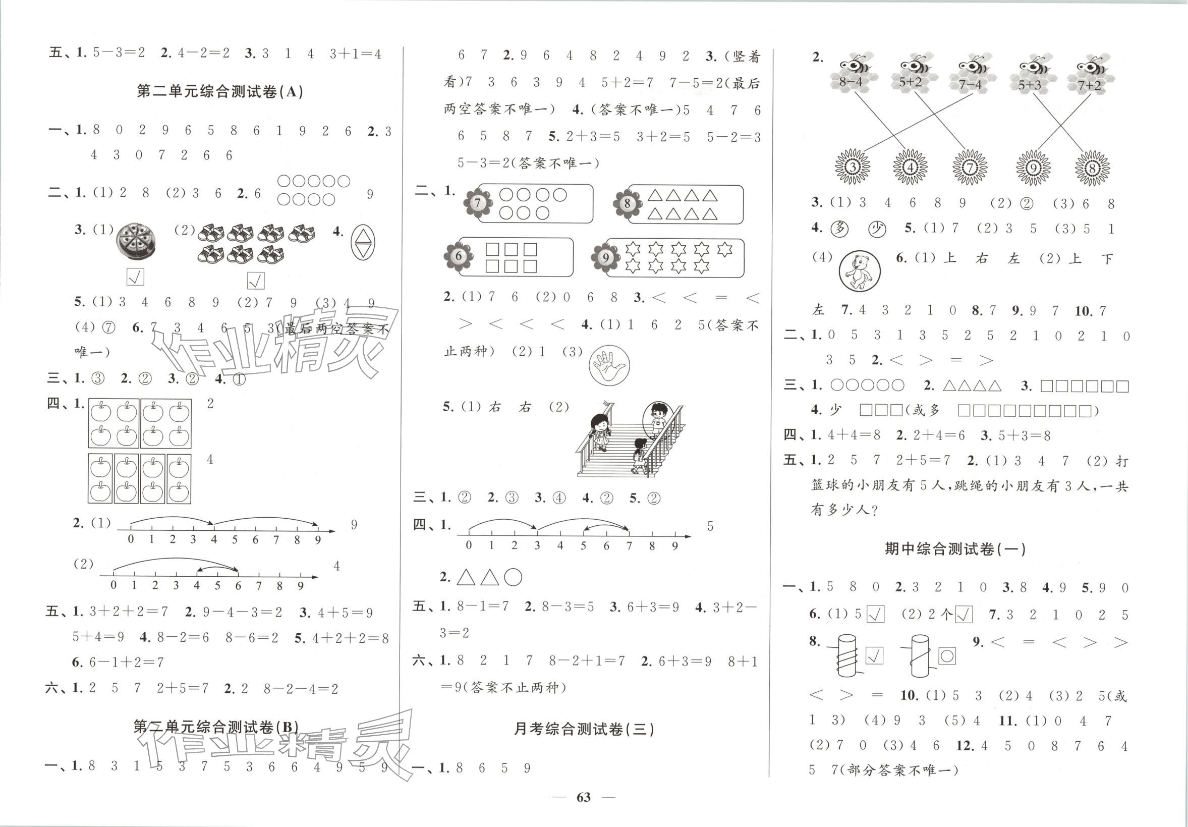 2025年直击考点冲刺100分一年级数学上册苏教版 第3页
