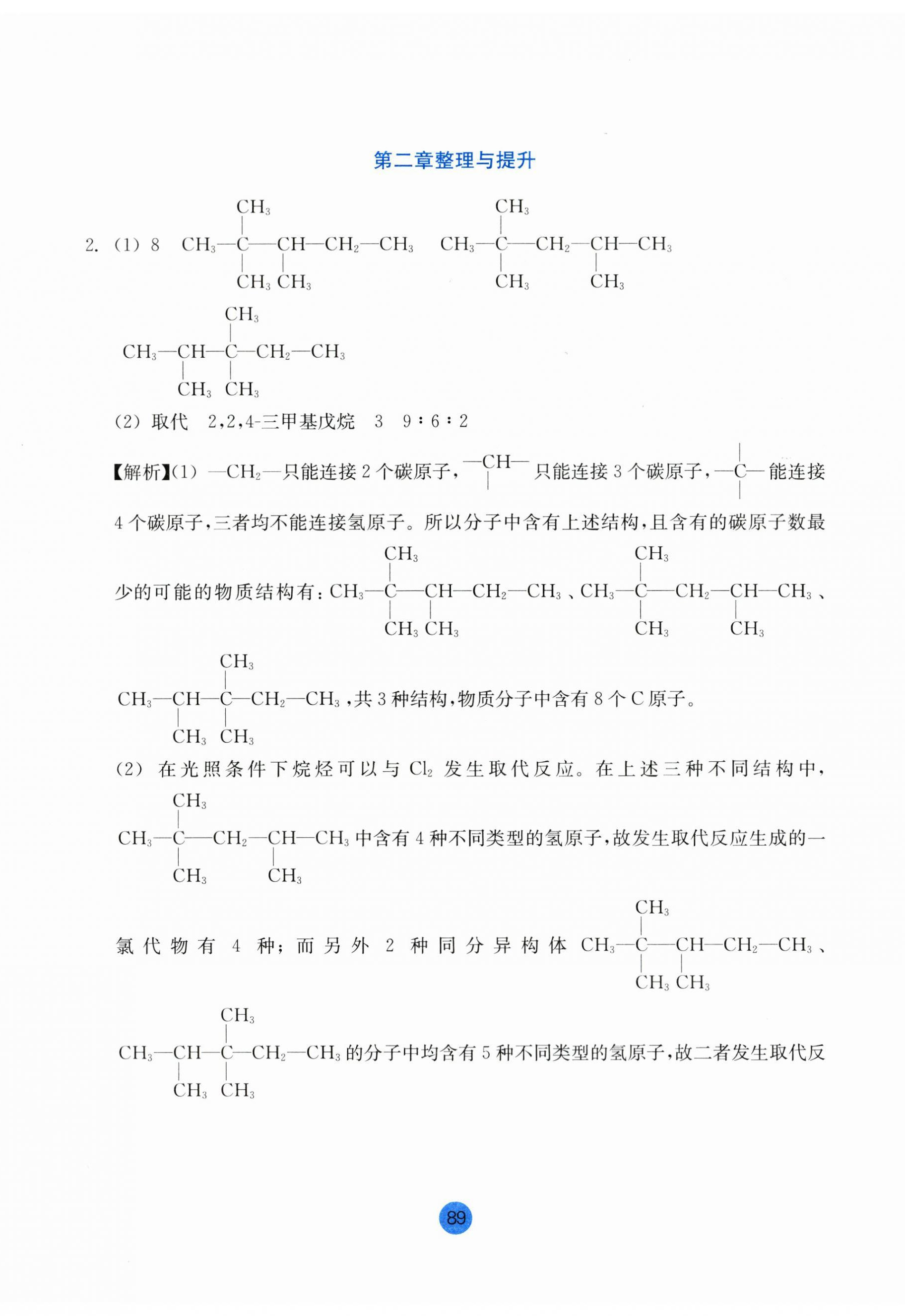 2025年作業(yè)本浙江教育出版社化學選擇性必修3雙色版 第17頁