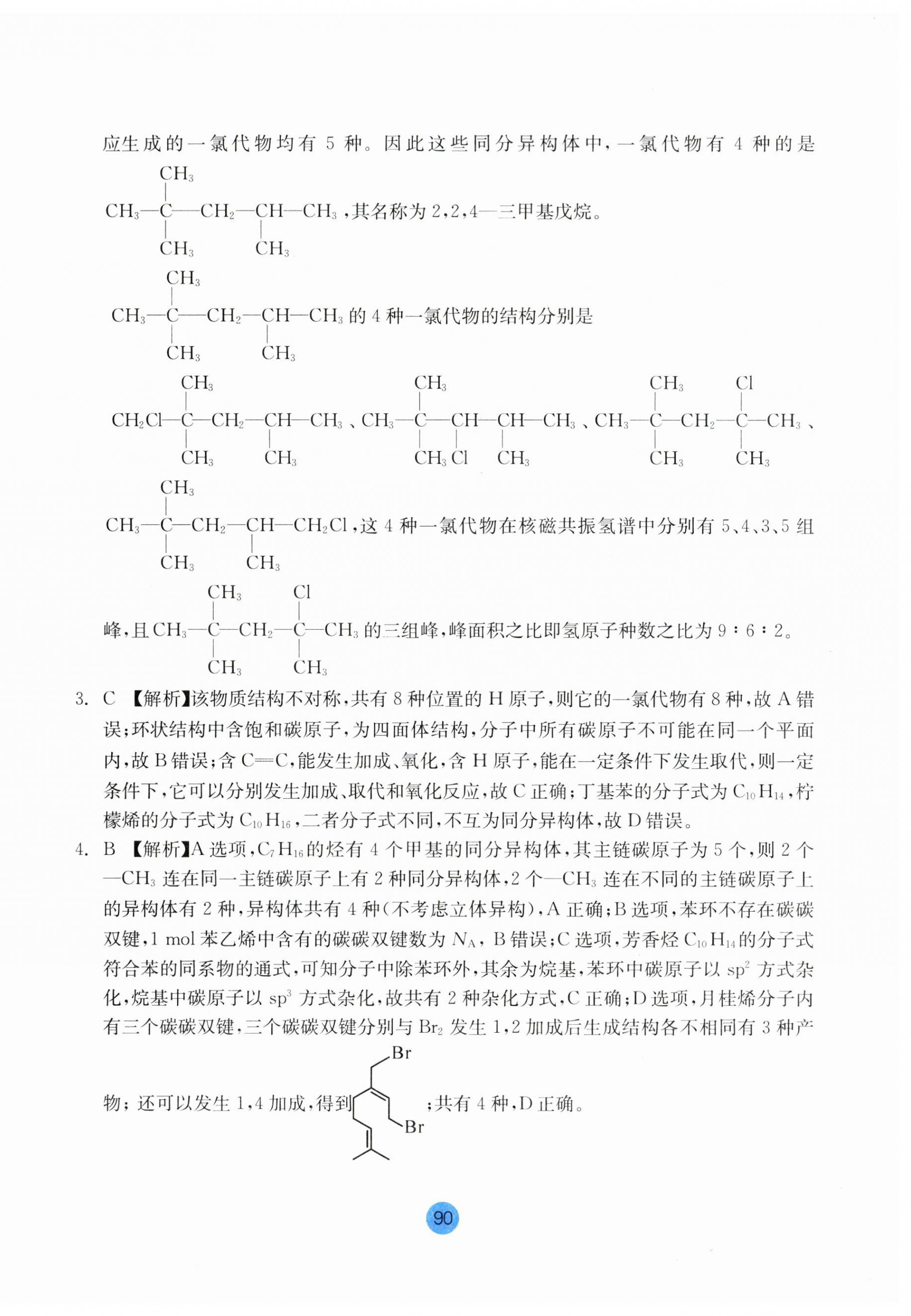 2025年作業(yè)本浙江教育出版社化學(xué)選擇性必修3雙色版 第18頁