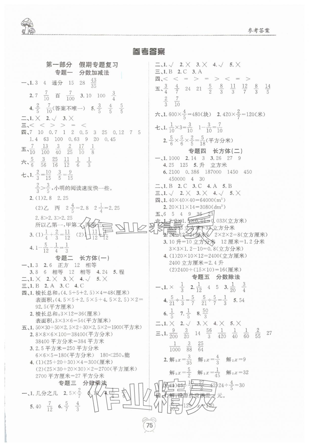 2025年微学习非常假期五年级数学全一册北师大版 第1页