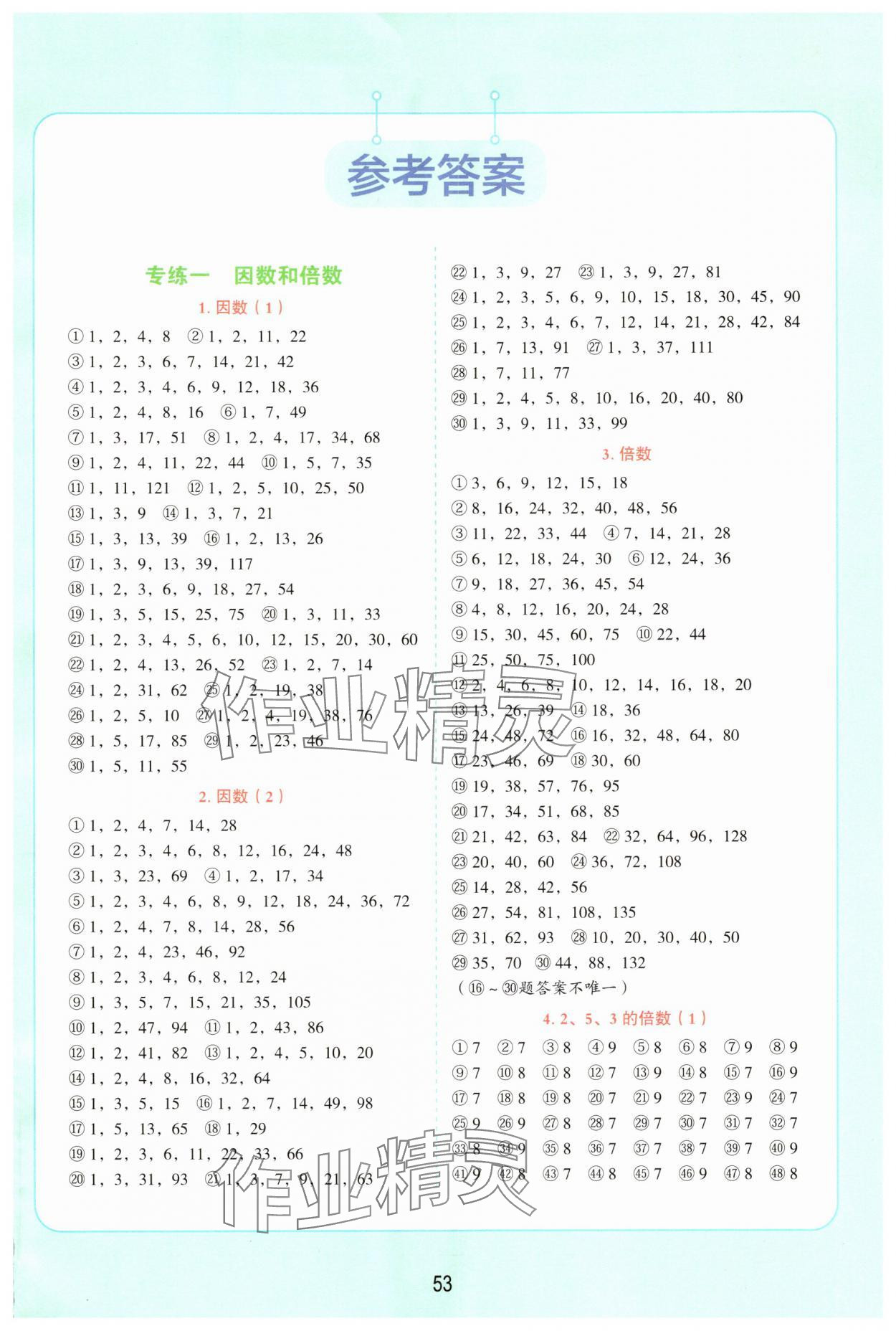 2025年榮恒教育口算五年級數學下冊人教版 第1頁