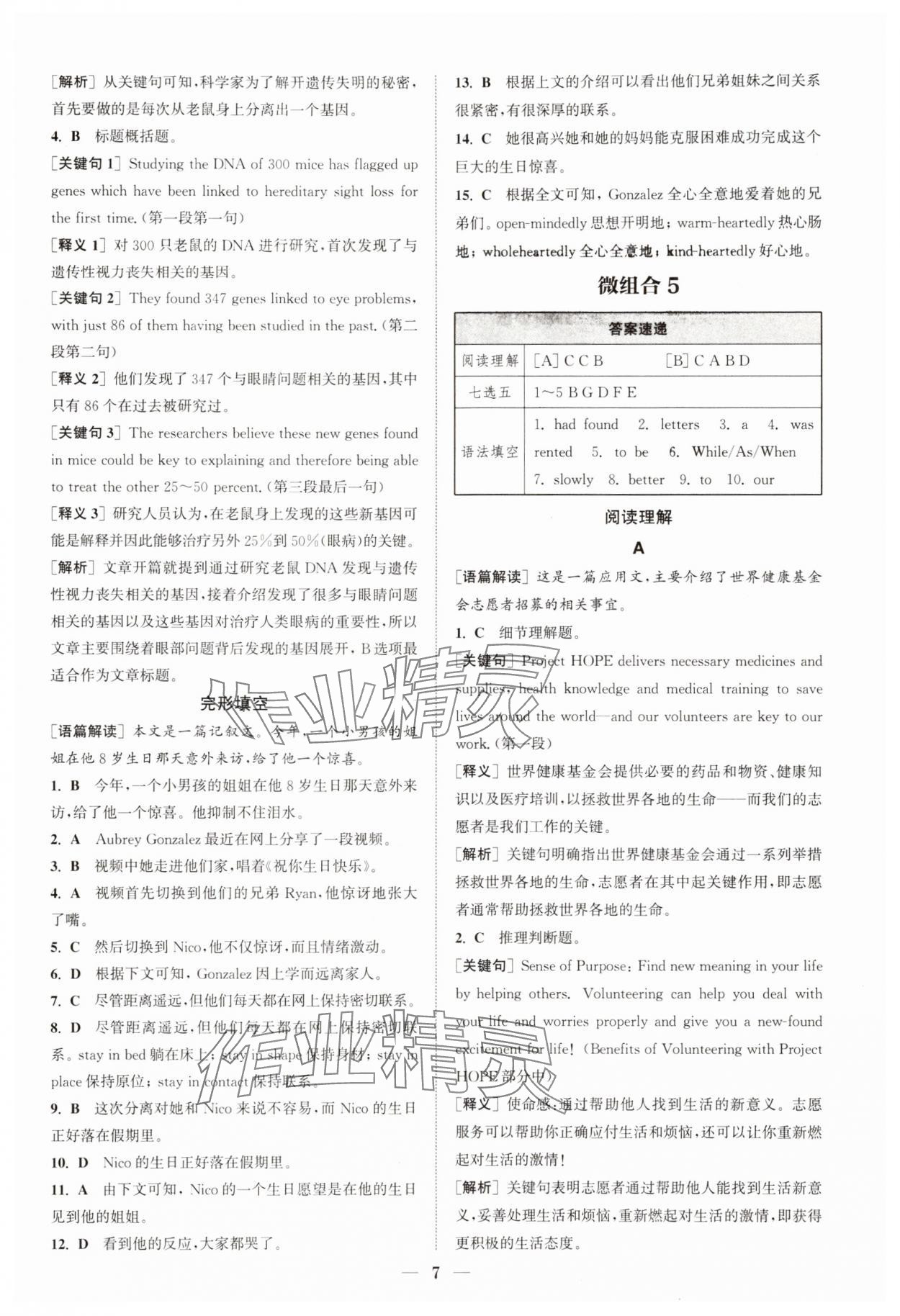 2025年通城学典组合训练高一英语上册 第7页
