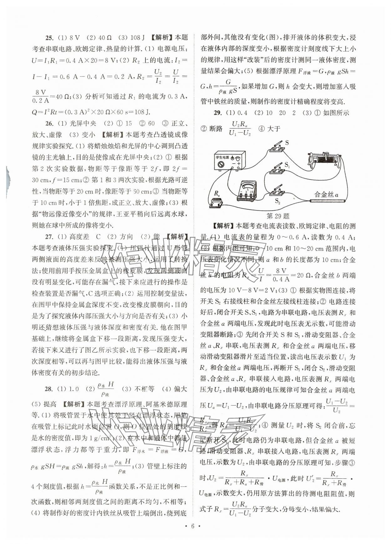 2024年江苏省13大市中考真卷汇编物理 参考答案第6页