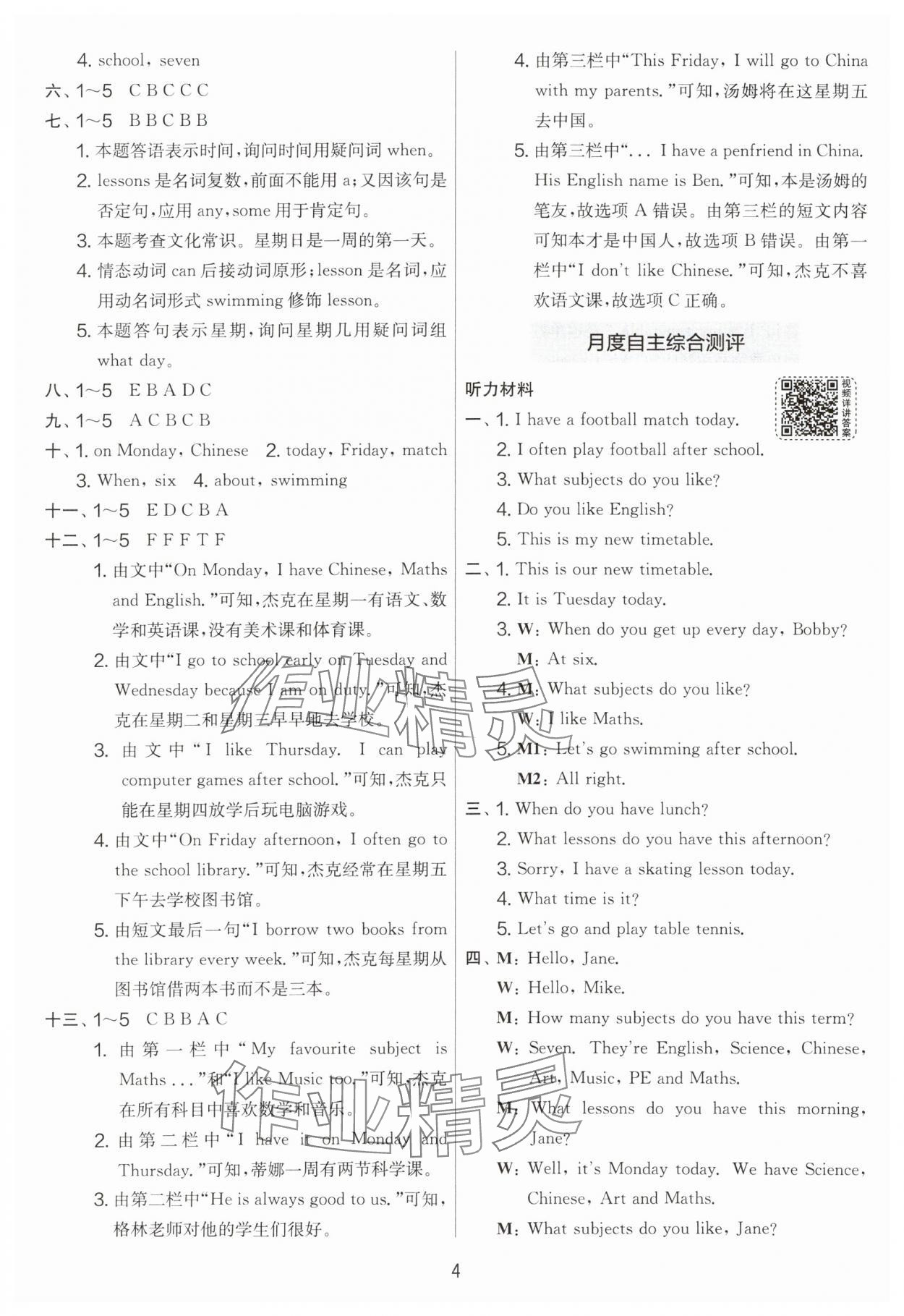 2024年實(shí)驗(yàn)班提優(yōu)大考卷四年級(jí)英語(yǔ)下冊(cè)譯林版 第4頁(yè)