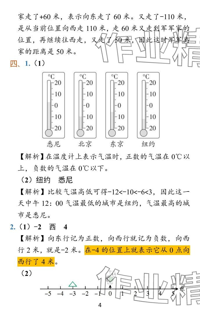 2023年小学学霸冲A卷五年级数学上册人教版 参考答案第4页