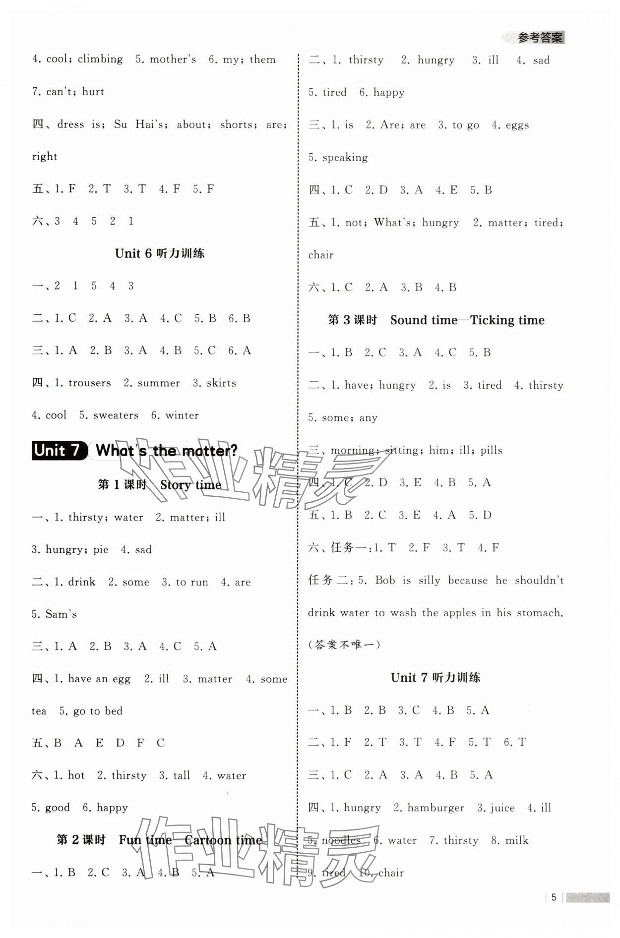 2025年經綸學典課時作業四年級英語下冊譯林版 第5頁