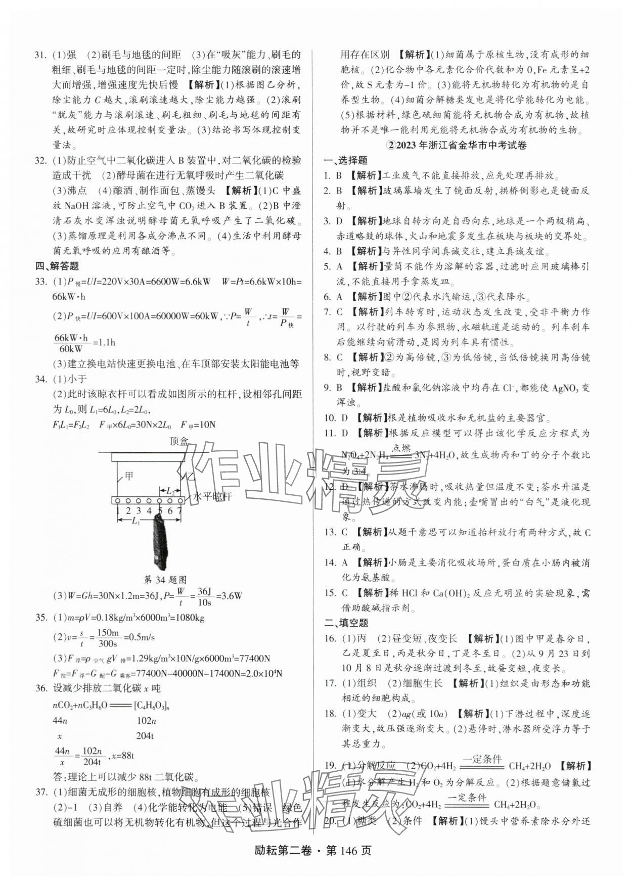 2024年勵(lì)耘第二卷三年中考優(yōu)化卷科學(xué)浙江專用 參考答案第2頁(yè)