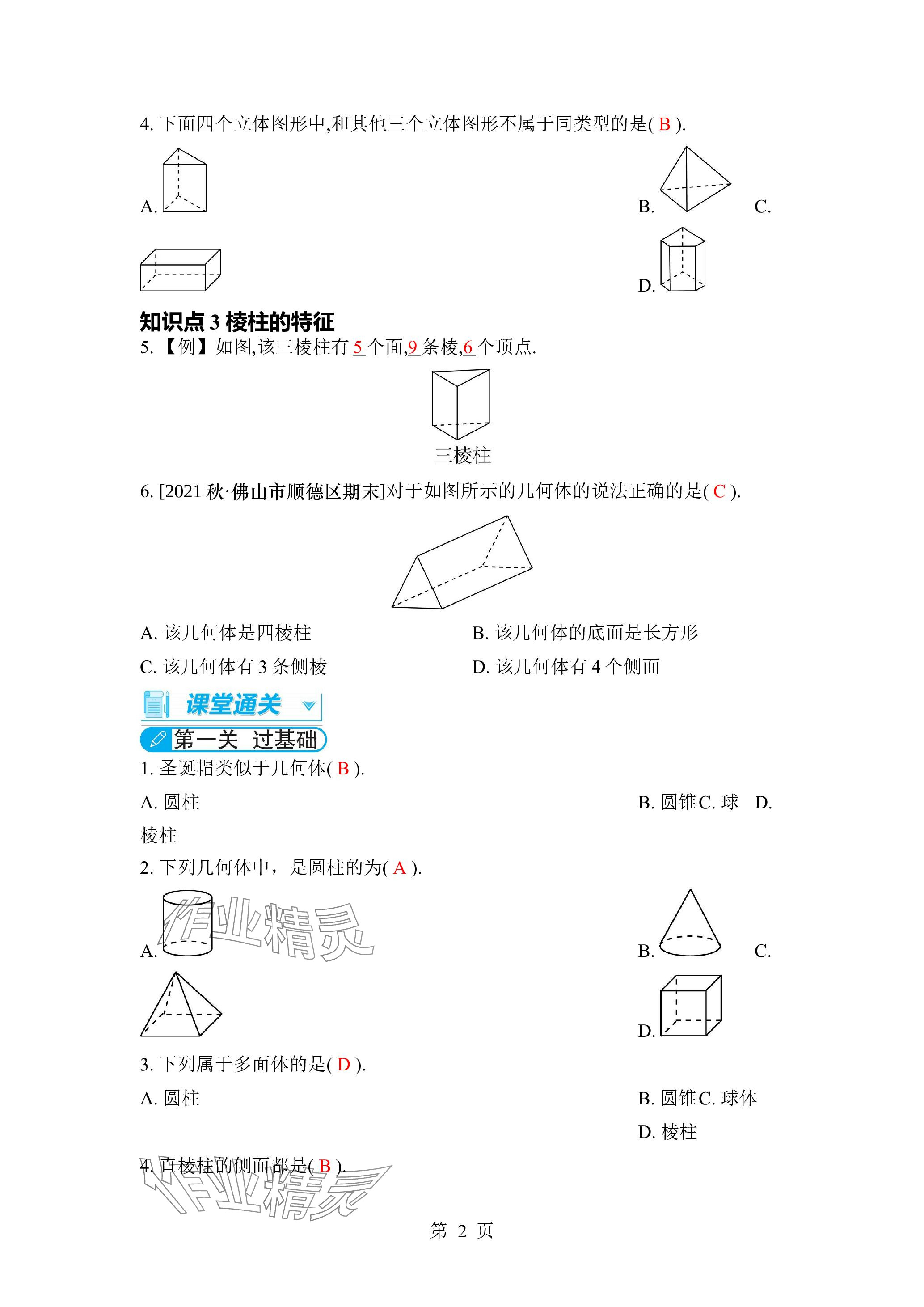 2023年廣東名師講練通七年級數(shù)學上冊北師大版深圳專版 參考答案第2頁