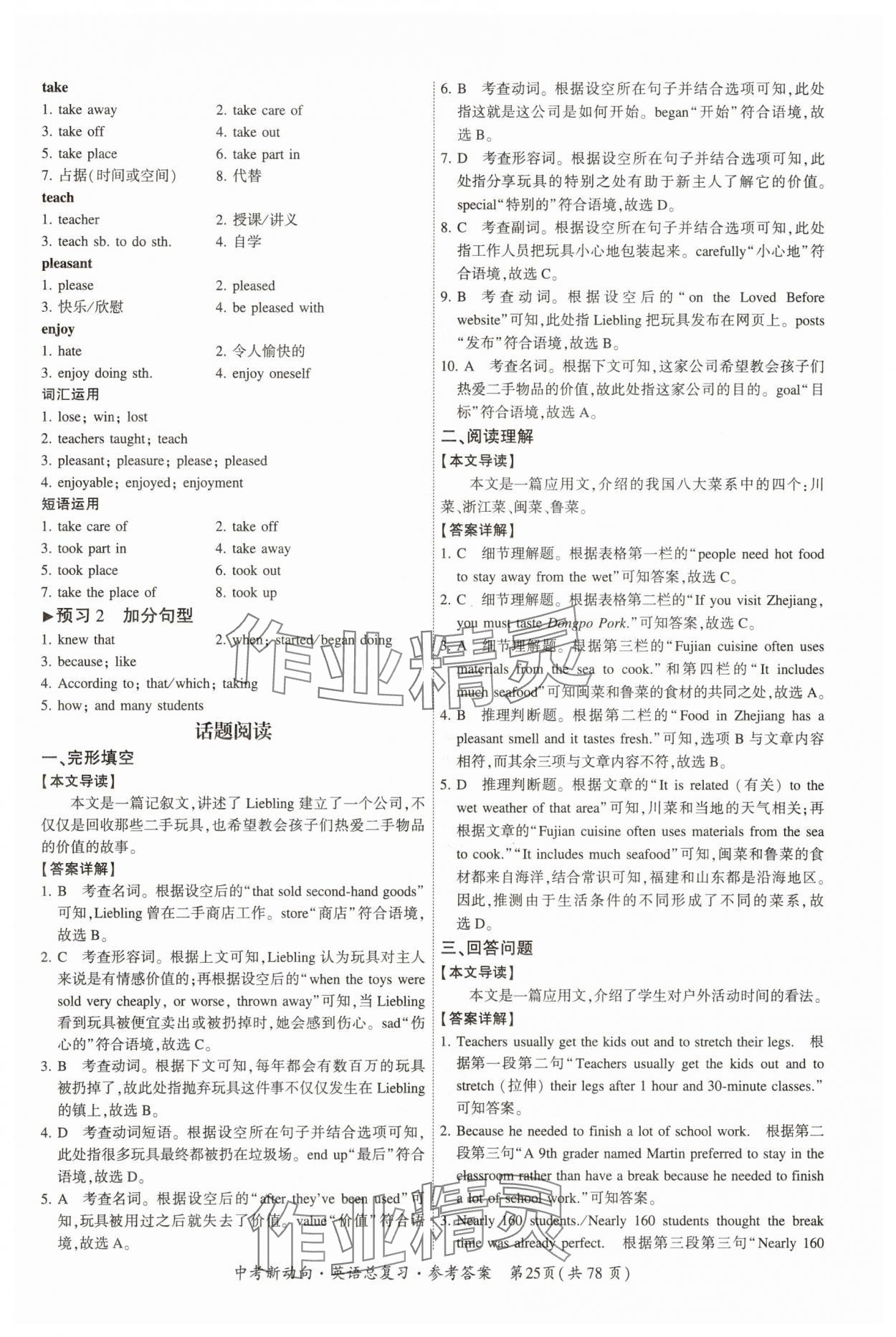 2025年中考新動(dòng)向英語(yǔ)中考廣東專版 參考答案第25頁(yè)