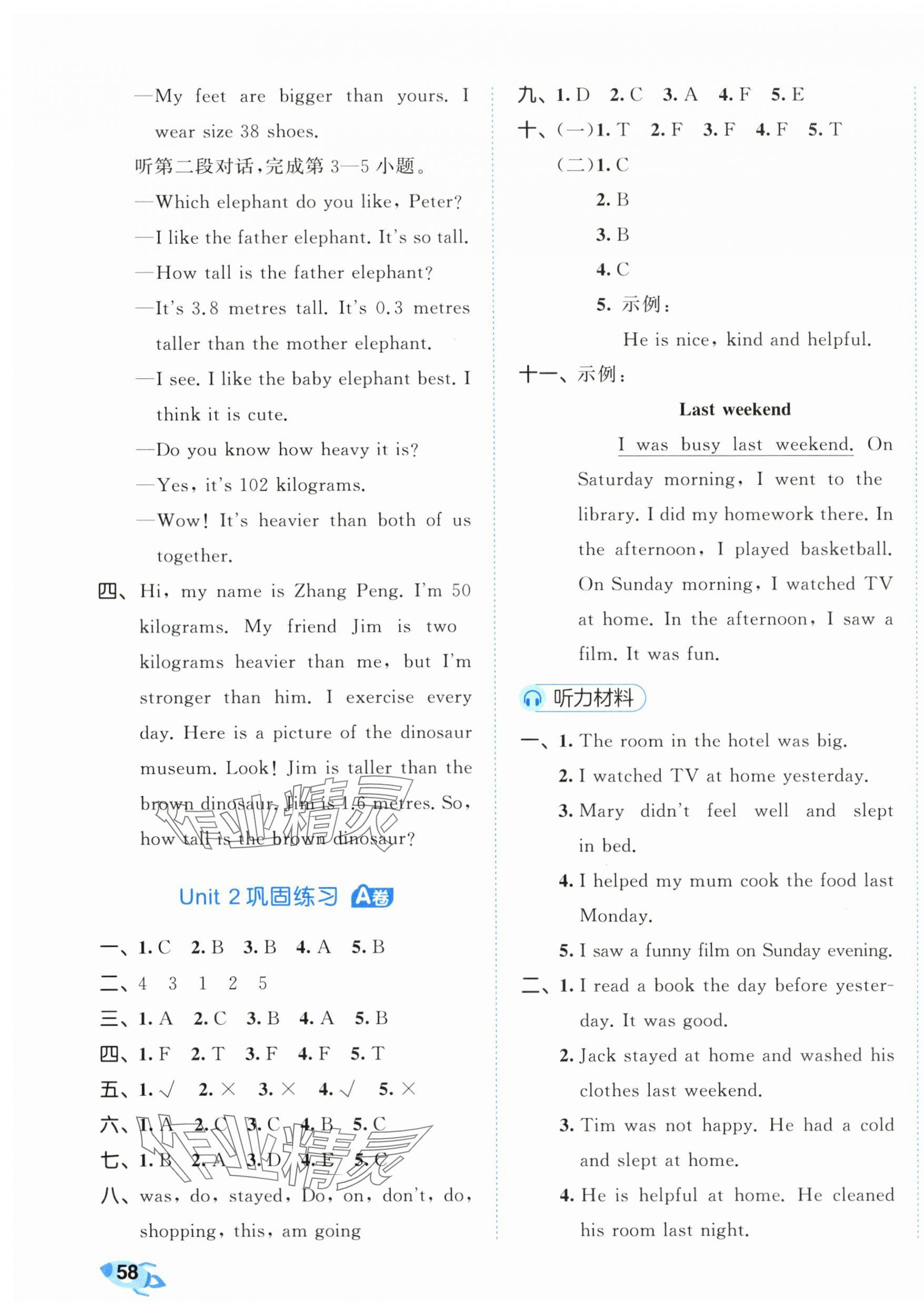 2024年53全優(yōu)卷六年級英語下冊人教版 參考答案第3頁