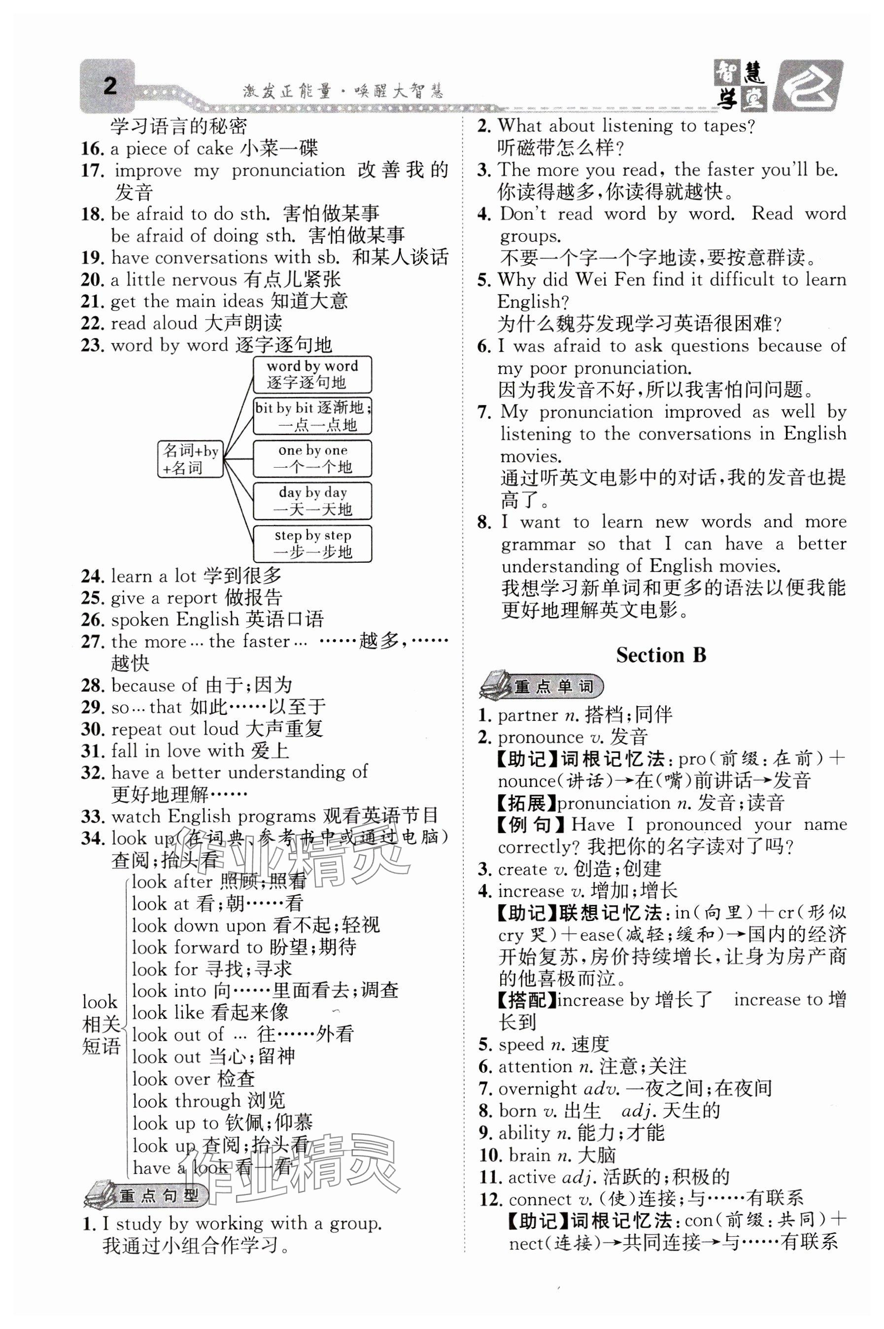 2024年智慧学堂九年级英语上册人教版安徽专版&nbsp;参考答案第14页