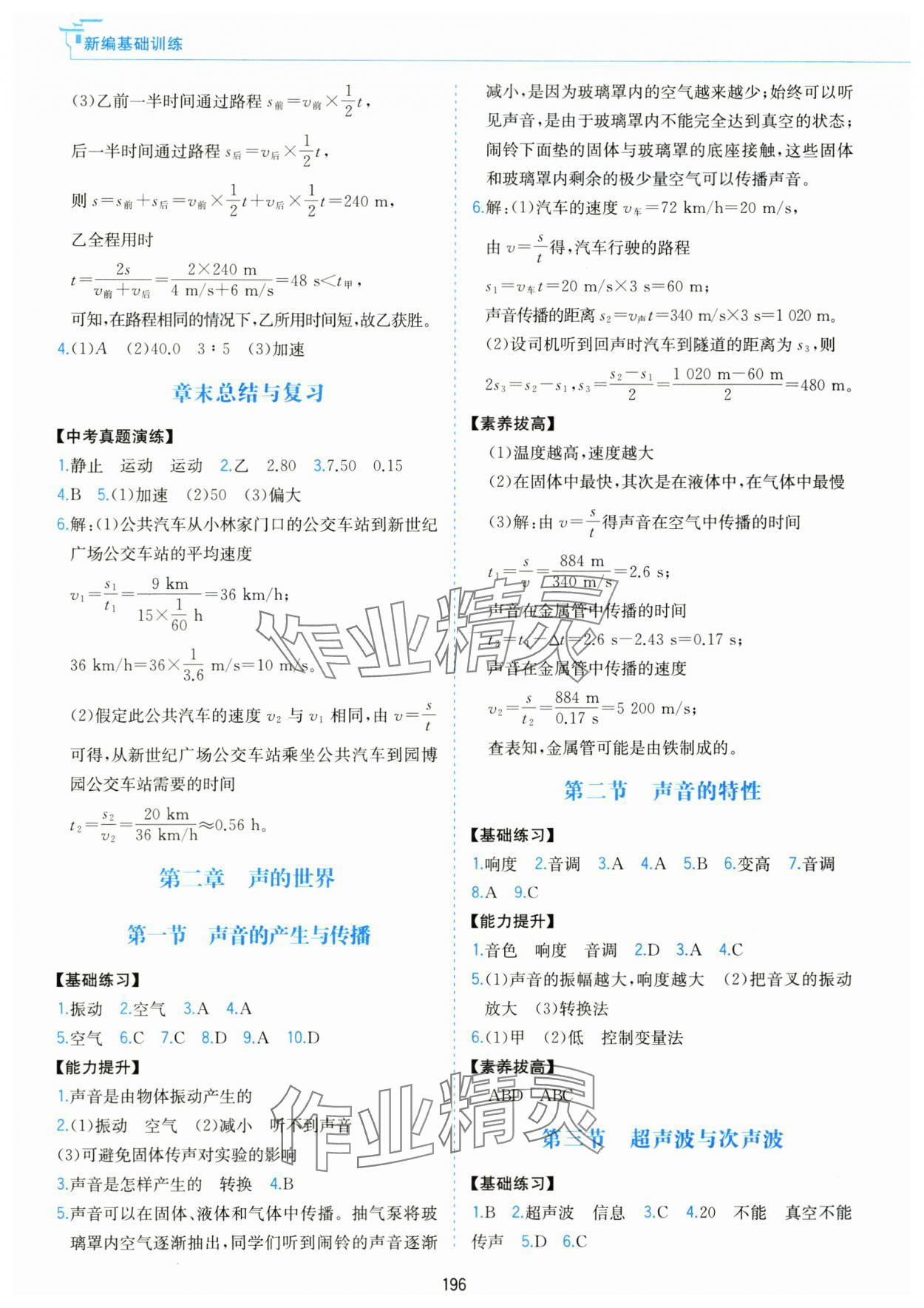 2025年新编基础训练八年级物理全一册沪科版黄山书社 第2页