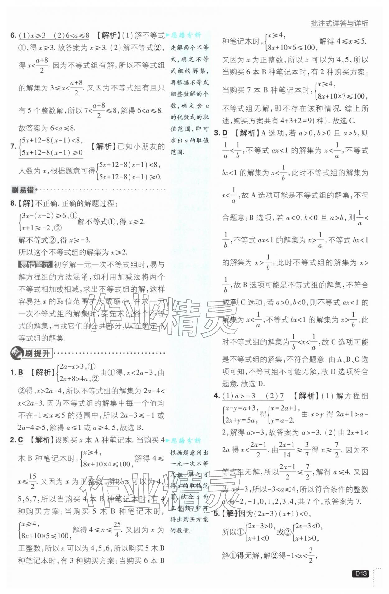 2026年初中必刷題七年級數(shù)學(xué)下冊滬科版&nbsp;第13頁