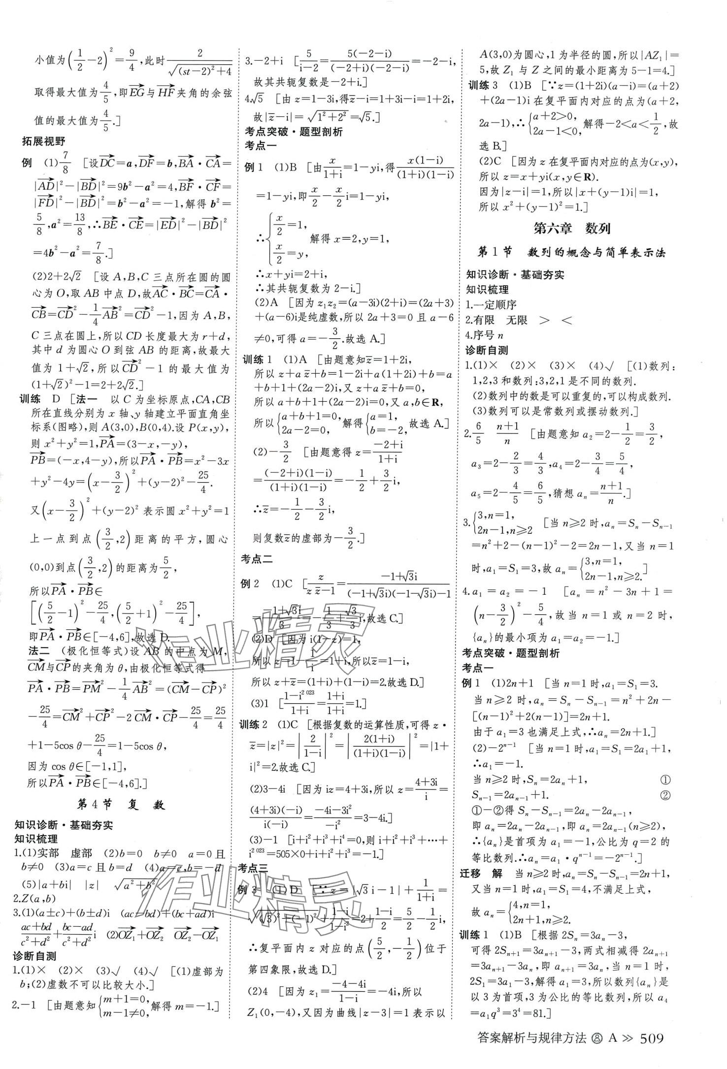 2024年創(chuàng)新設(shè)計高考總復(fù)習(xí)高中數(shù)學(xué)理科 第37頁