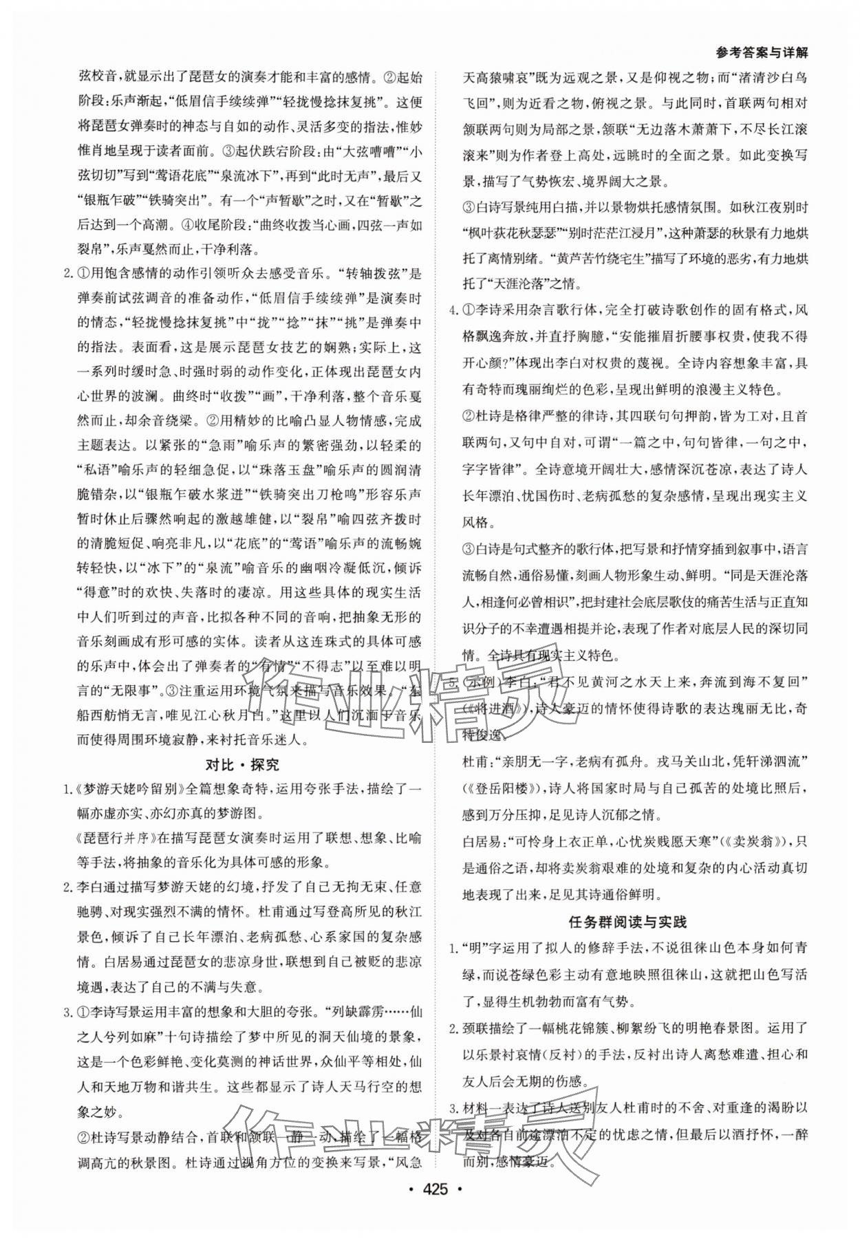 2024年系統(tǒng)集成新課程同步導(dǎo)學(xué)練測(cè)高中語文必修上冊(cè)人教版 參考答案第15頁