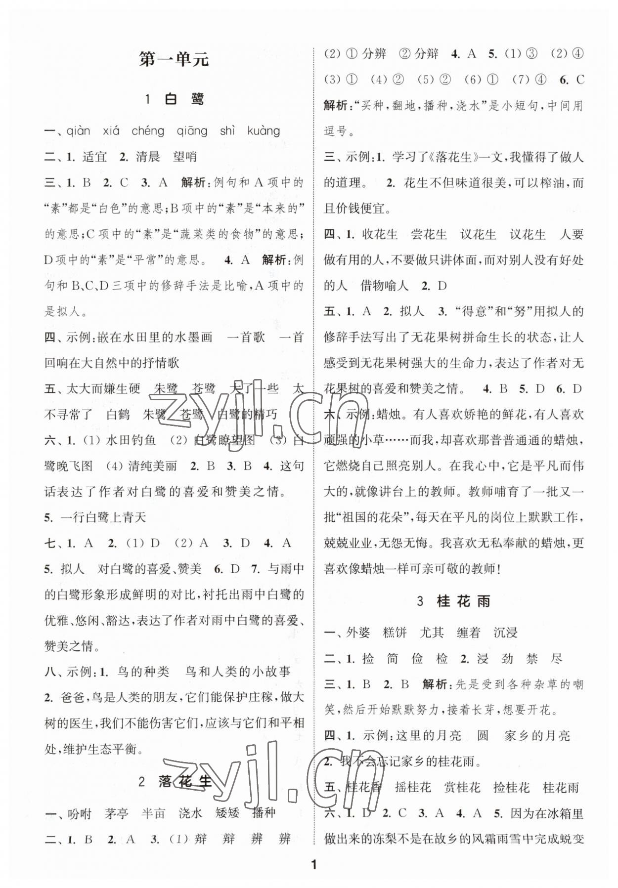 2023年通城学典课时作业本五年级语文上册人教版福建专版 第1页