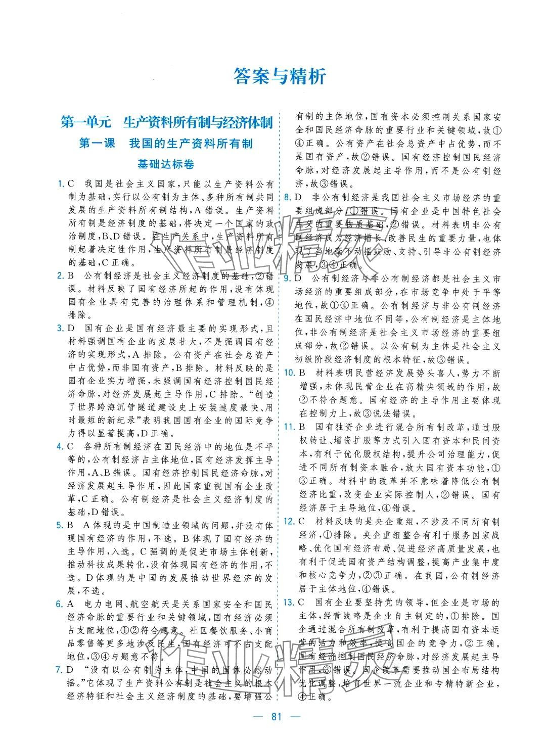 2024年高考領(lǐng)航高中同步測(cè)試卷（經(jīng)濟(jì)與社會(huì)）高中政治必修2 第1頁(yè)