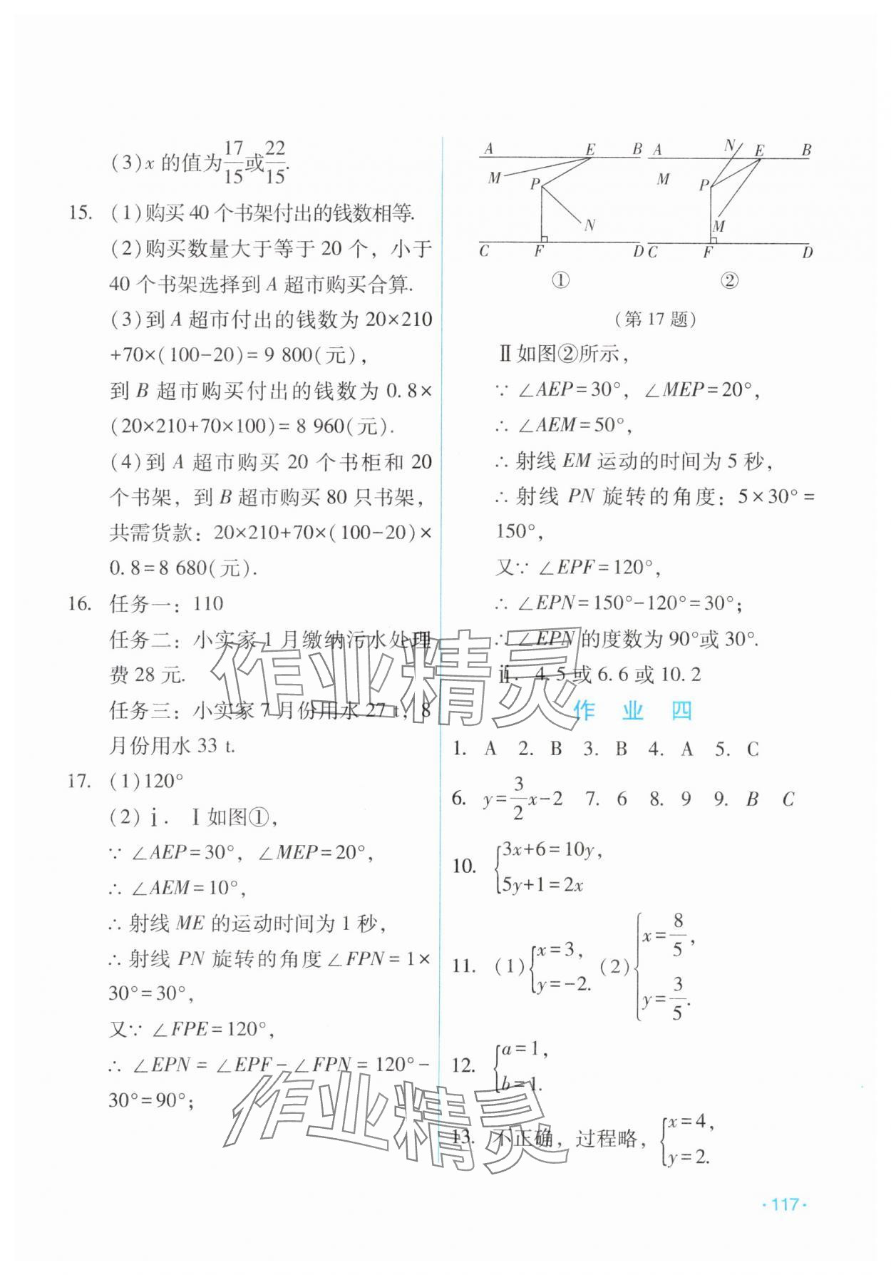 2025年假日数学吉林出版集团股份有限公司七年级数学华师大版 第3页
