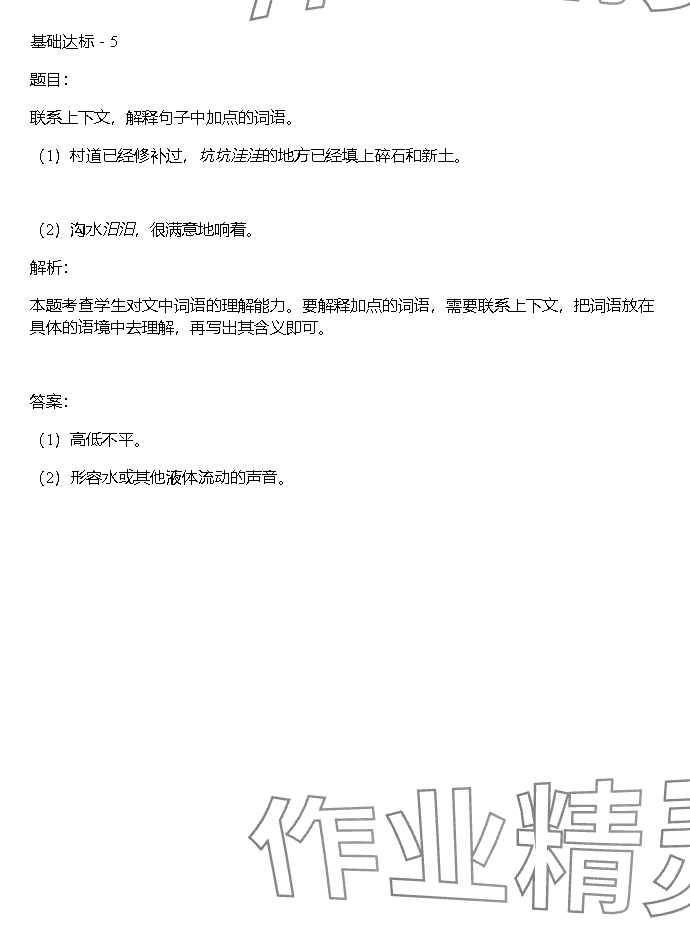 2023年同步实践评价课程基础训练湖南少年儿童出版社四年级语文上册人教版 参考答案第13页