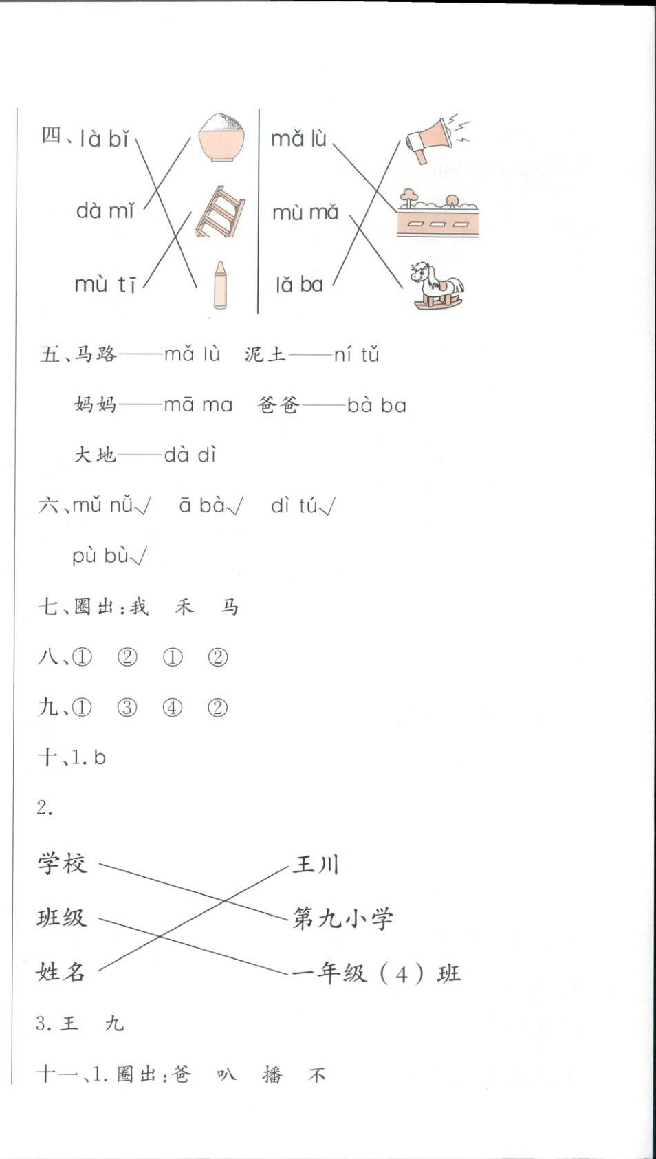 2025年同步优学核心素养评价一年级语文上册人教版&nbsp;第3页