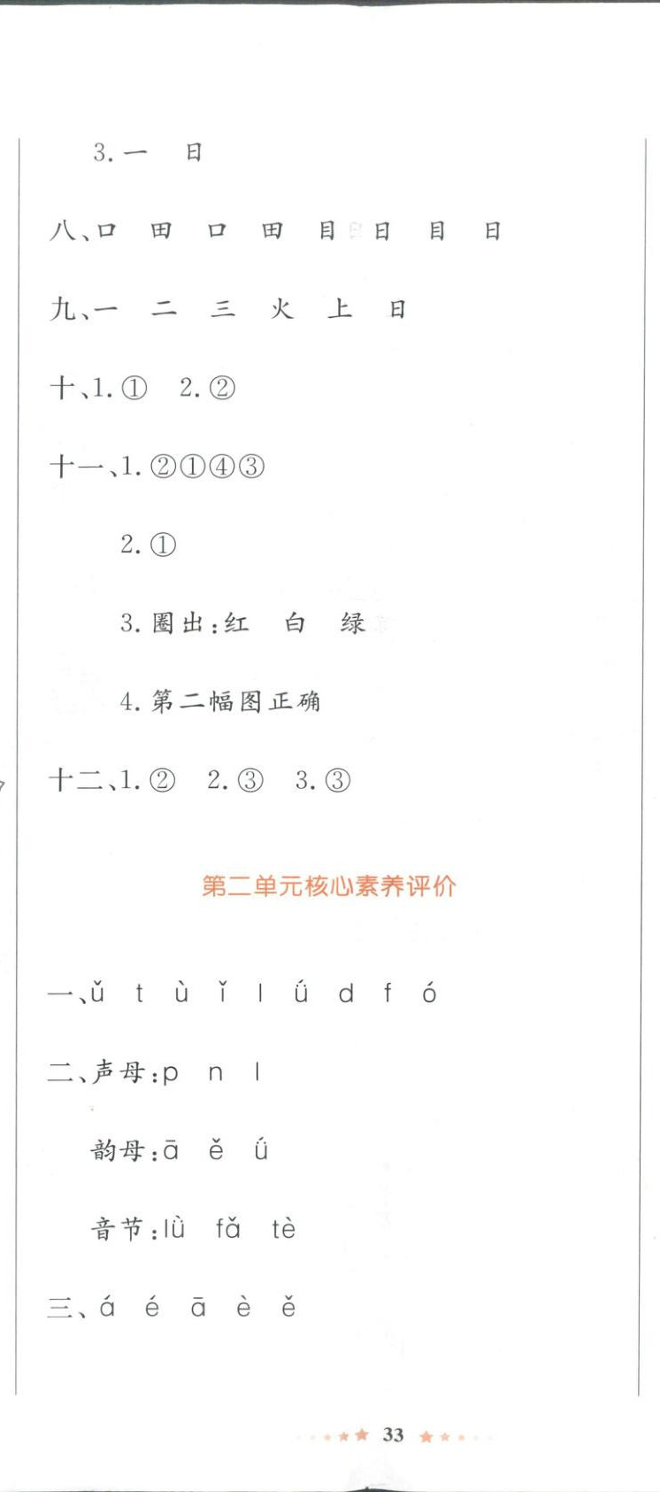2025年同步优学核心素养评价一年级语文上册人教版 第2页