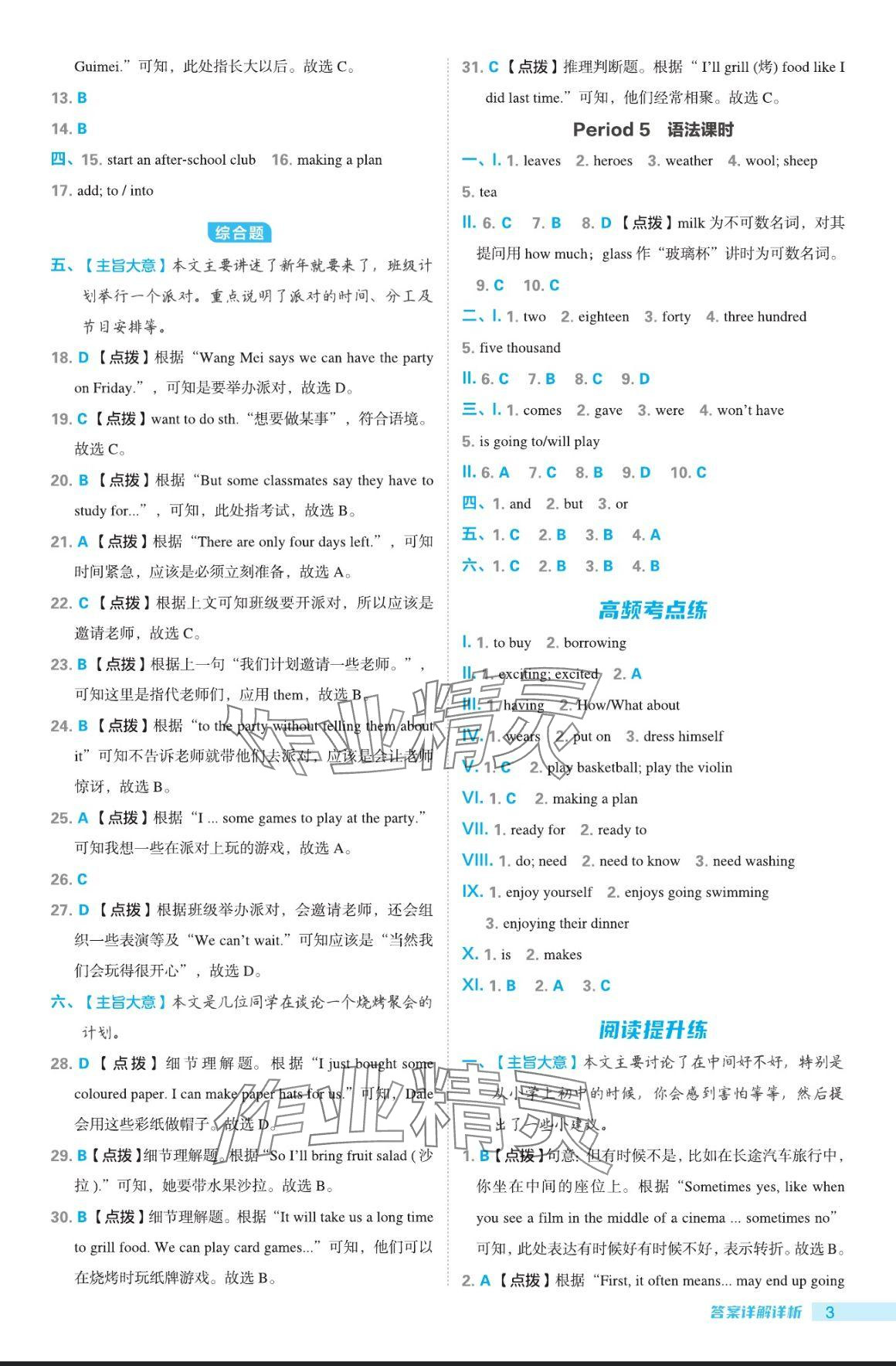 2024年綜合應(yīng)用創(chuàng)新題典中點(diǎn)七年級(jí)英語(yǔ)上冊(cè)外研版 參考答案第3頁(yè)