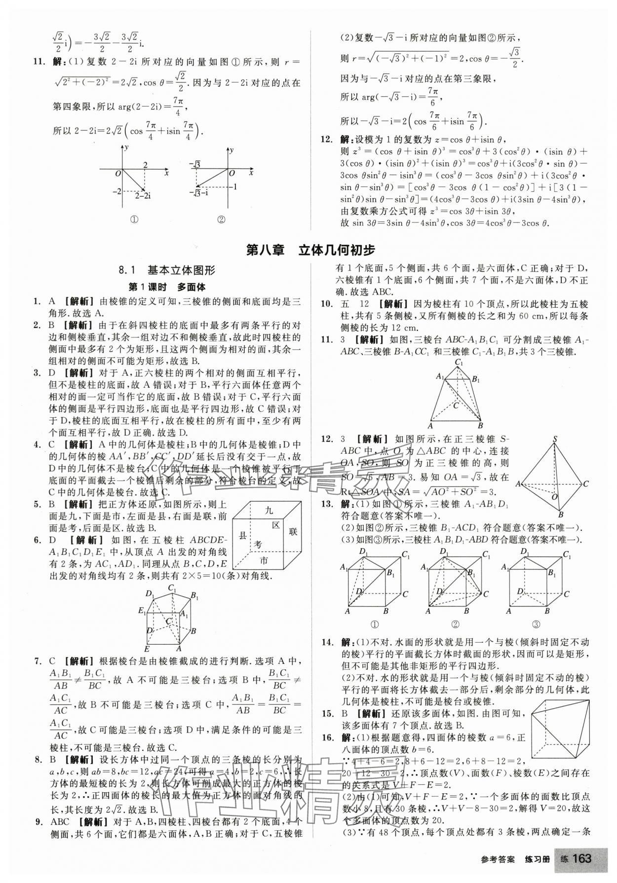 2025年全品学练考高中数学必修第二册人教版 第25页